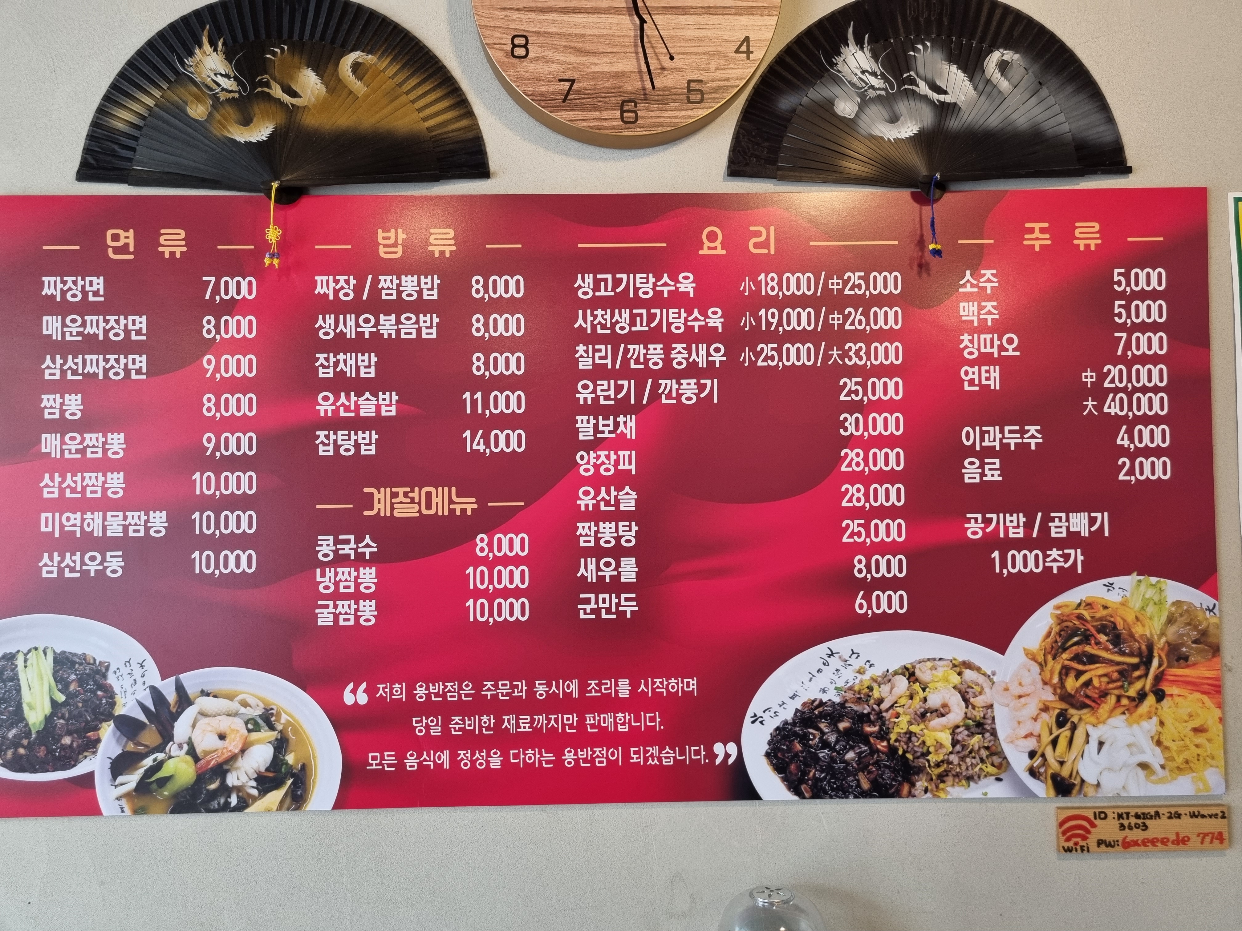 용반점