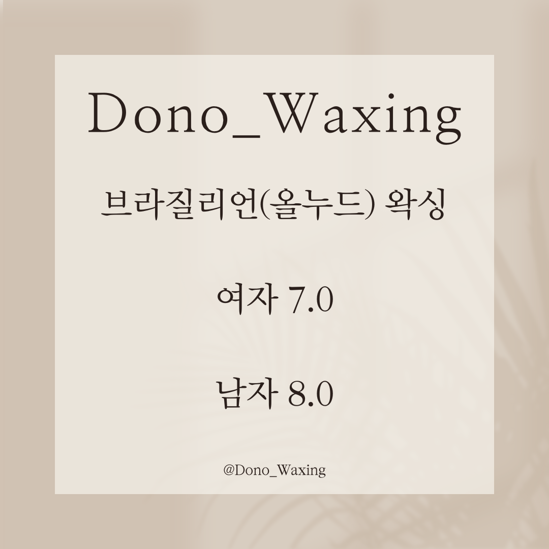 도노왁싱
