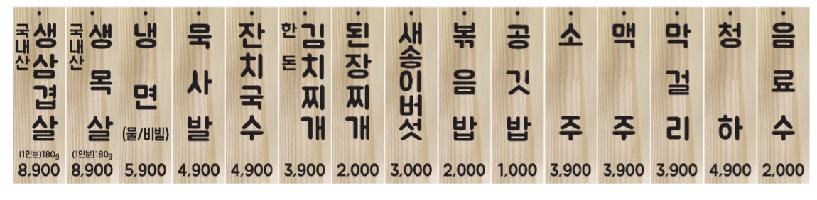 자갈집 별내청학점