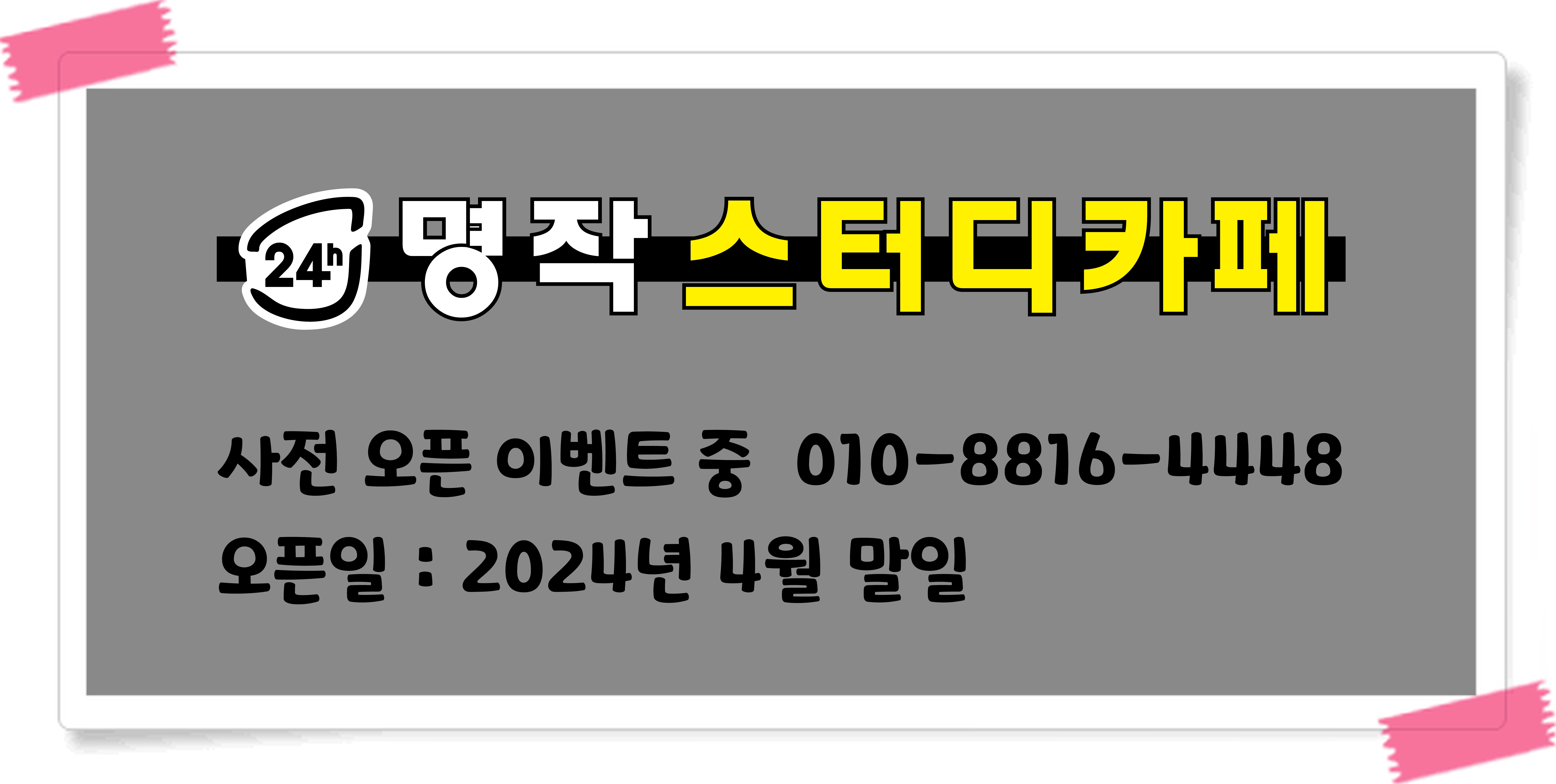 스터디카페 명작 [24시] 임동점 대표이미지
