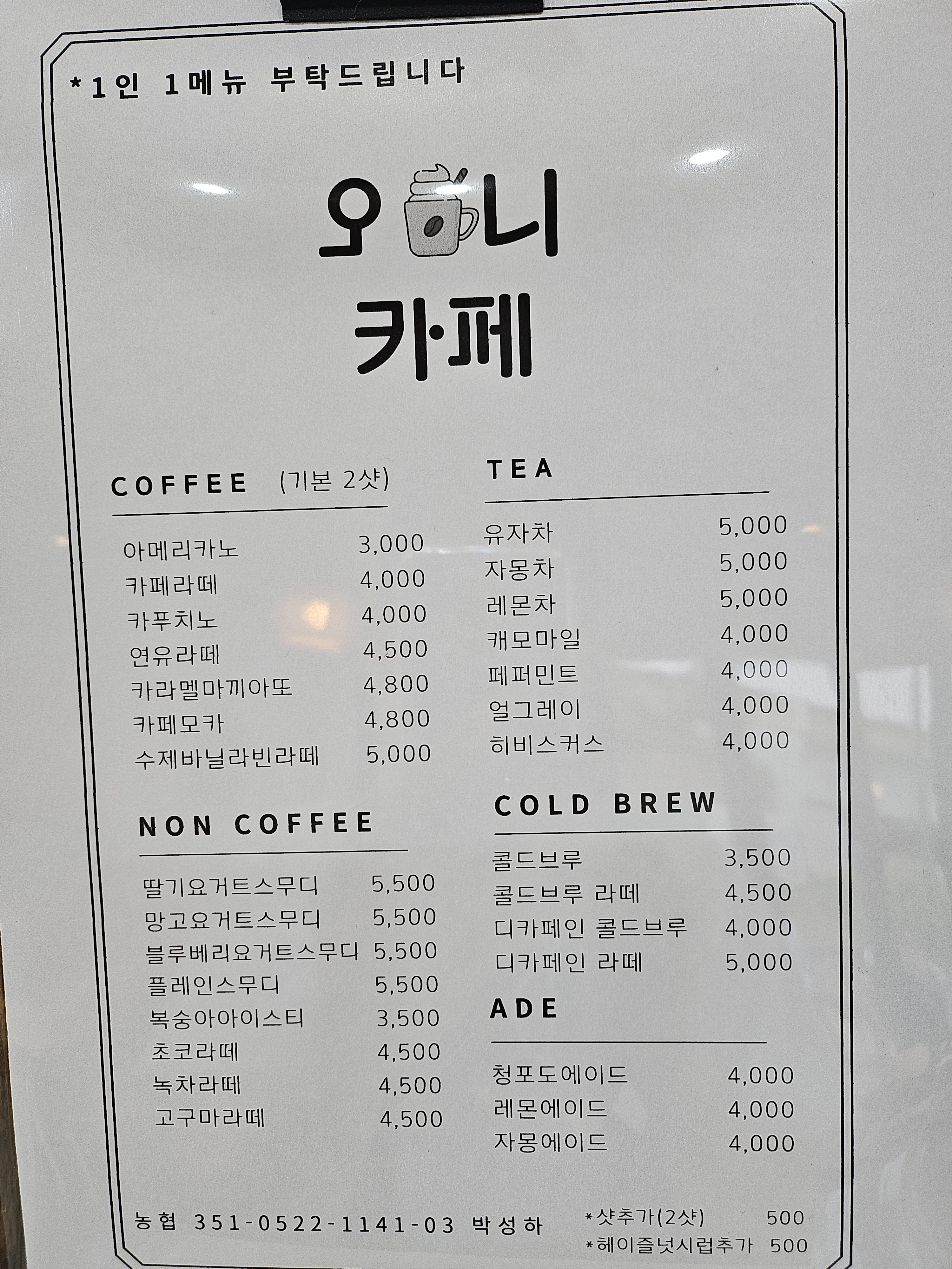 오니카페
