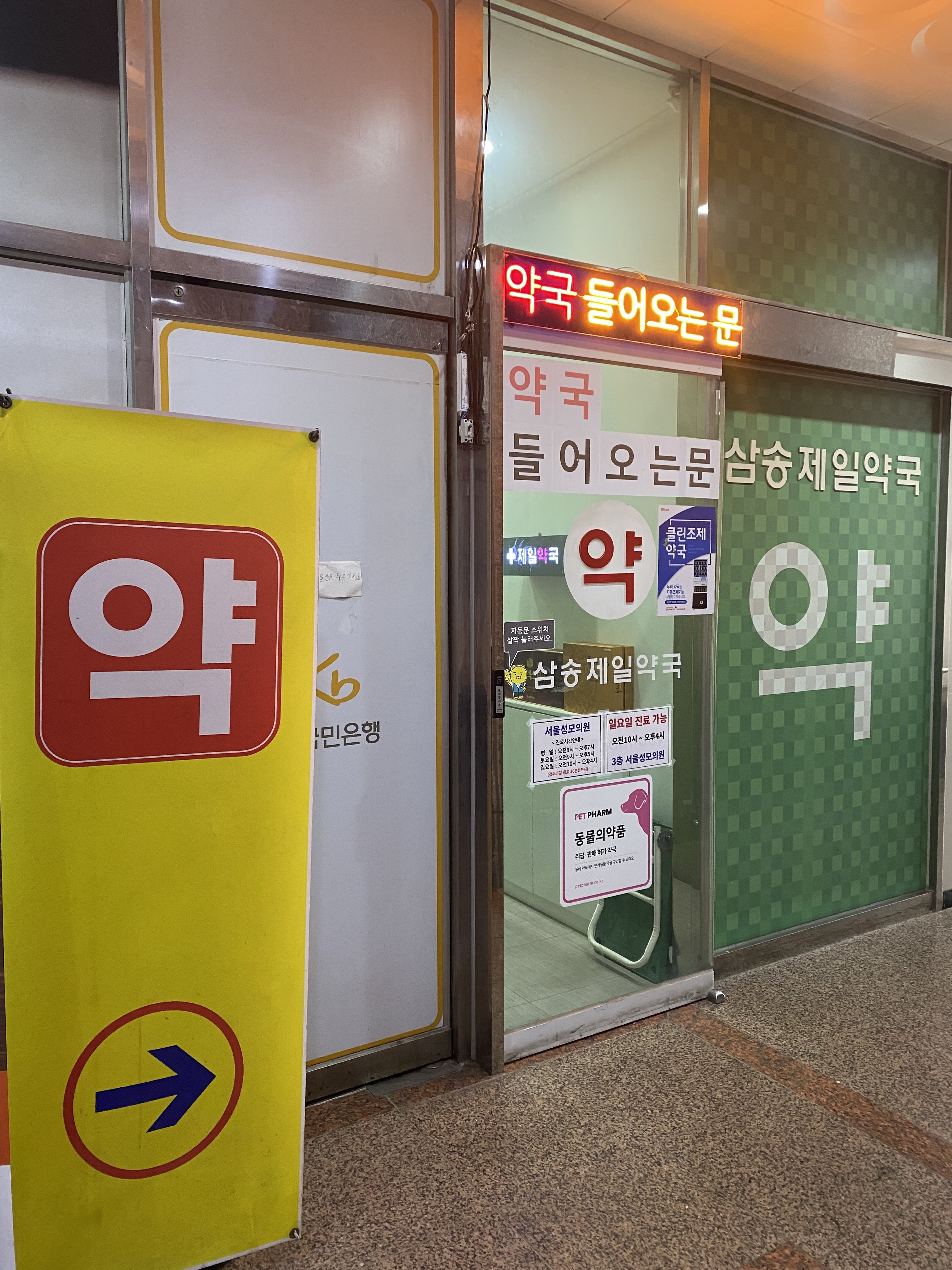 삼송제일약국 대표 이미지