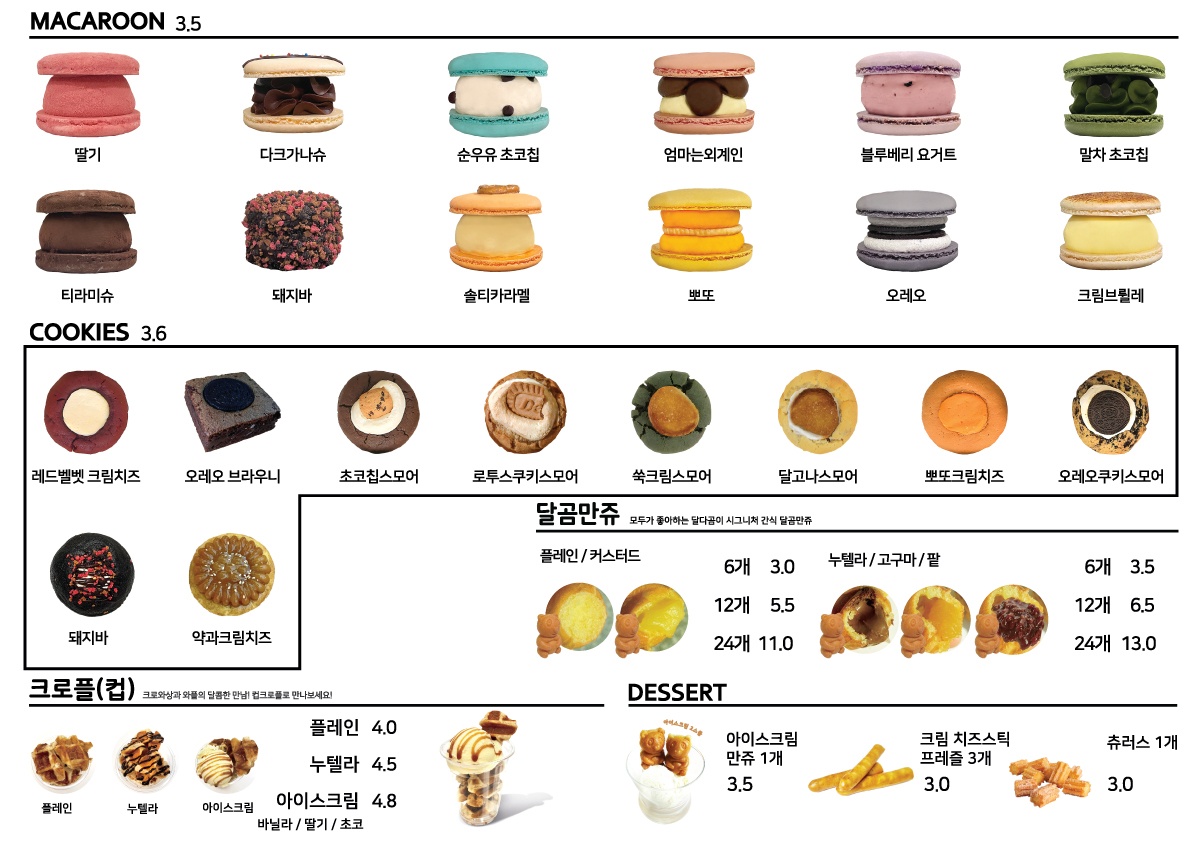 달다곰이 경기하남점