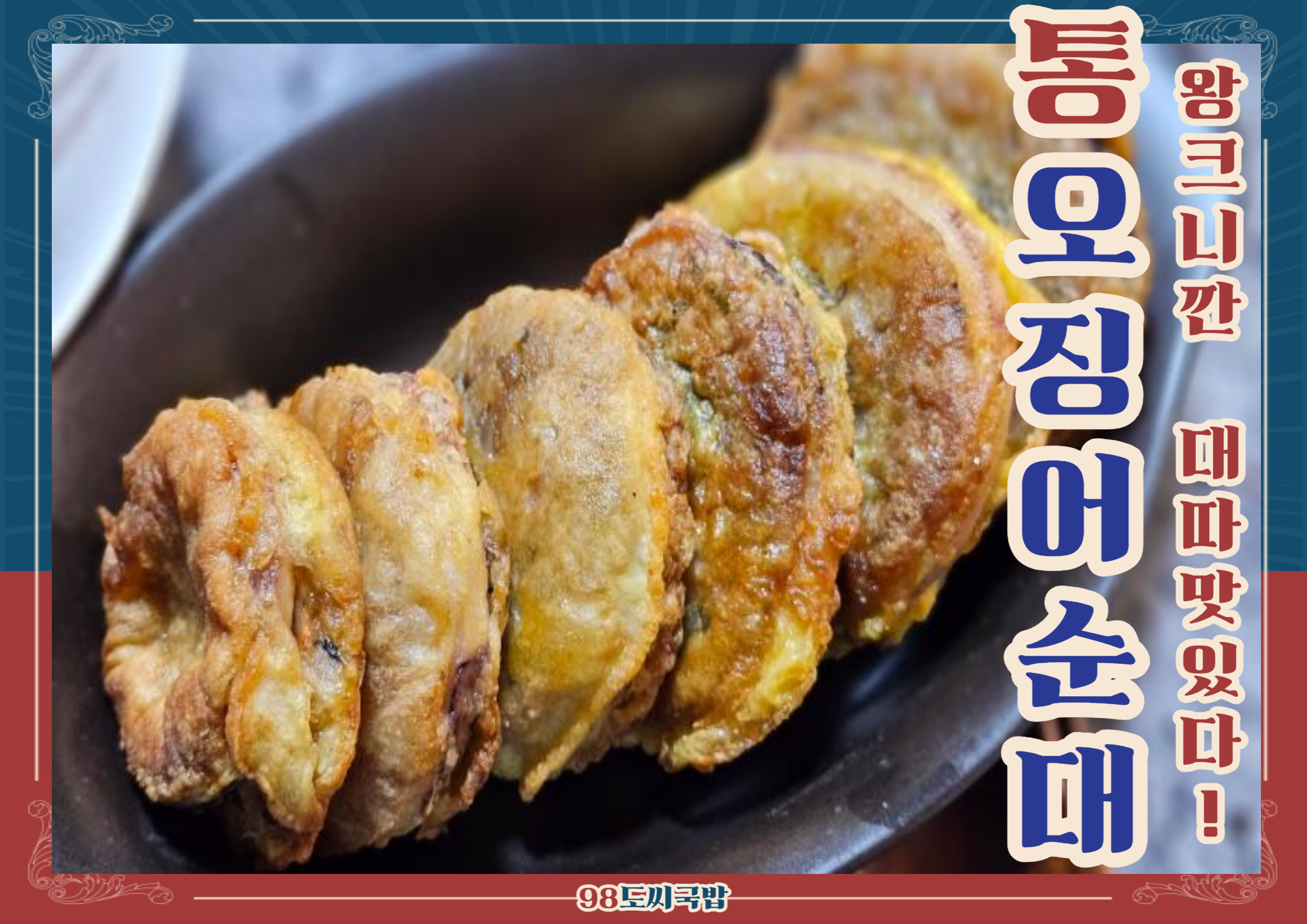 98도씨국밥 보라매점