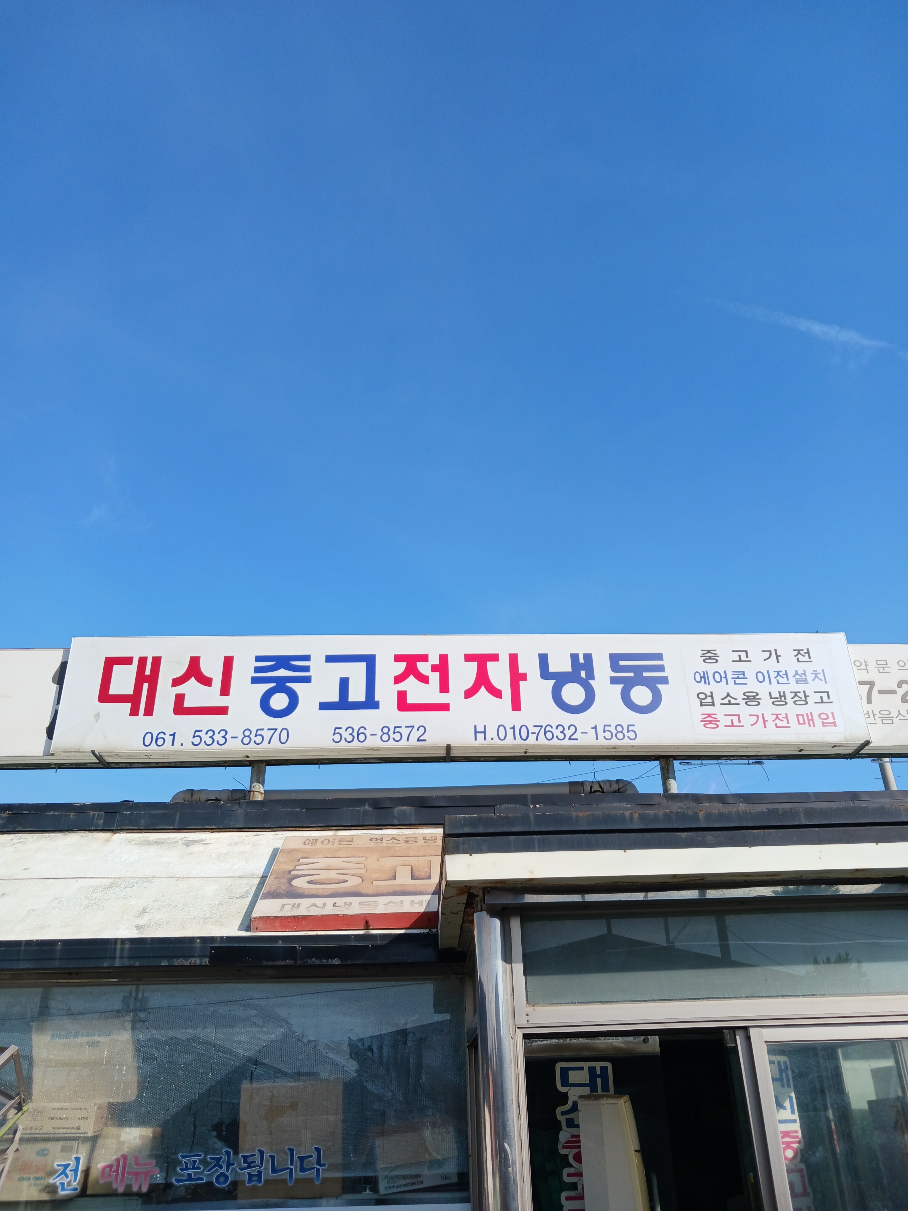 대신전자냉동
