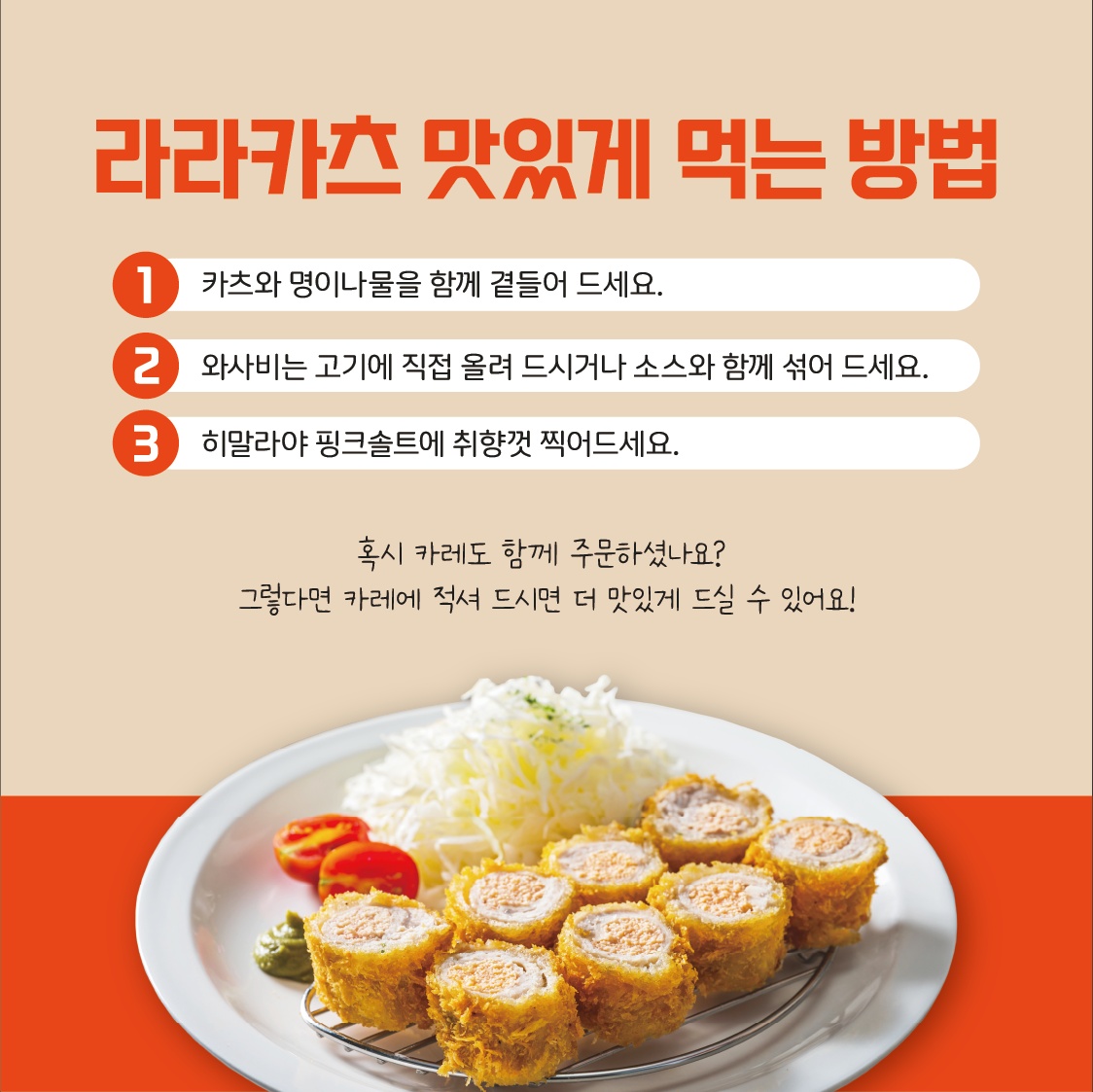 라라카츠 천안점