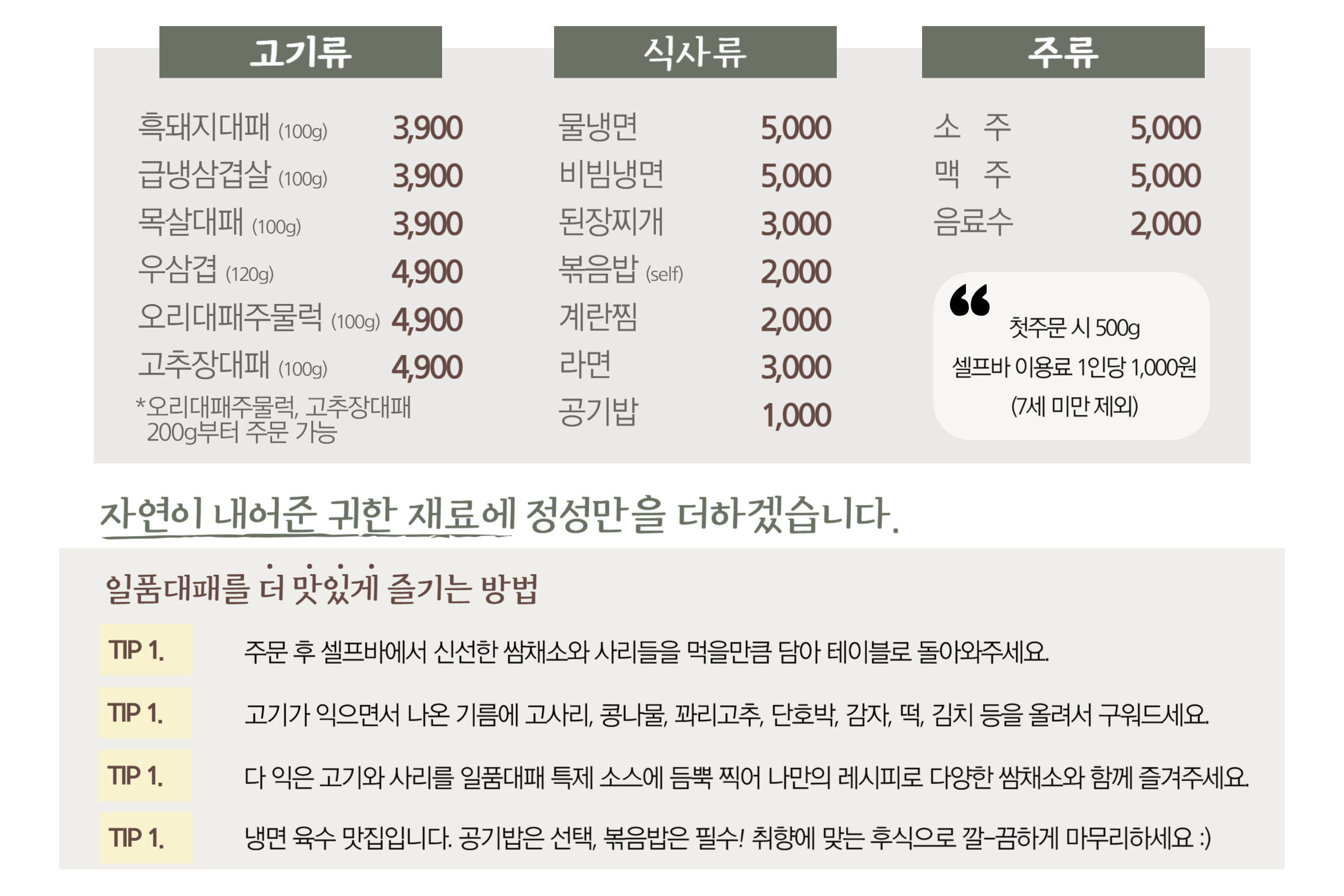 일품대패 진부점