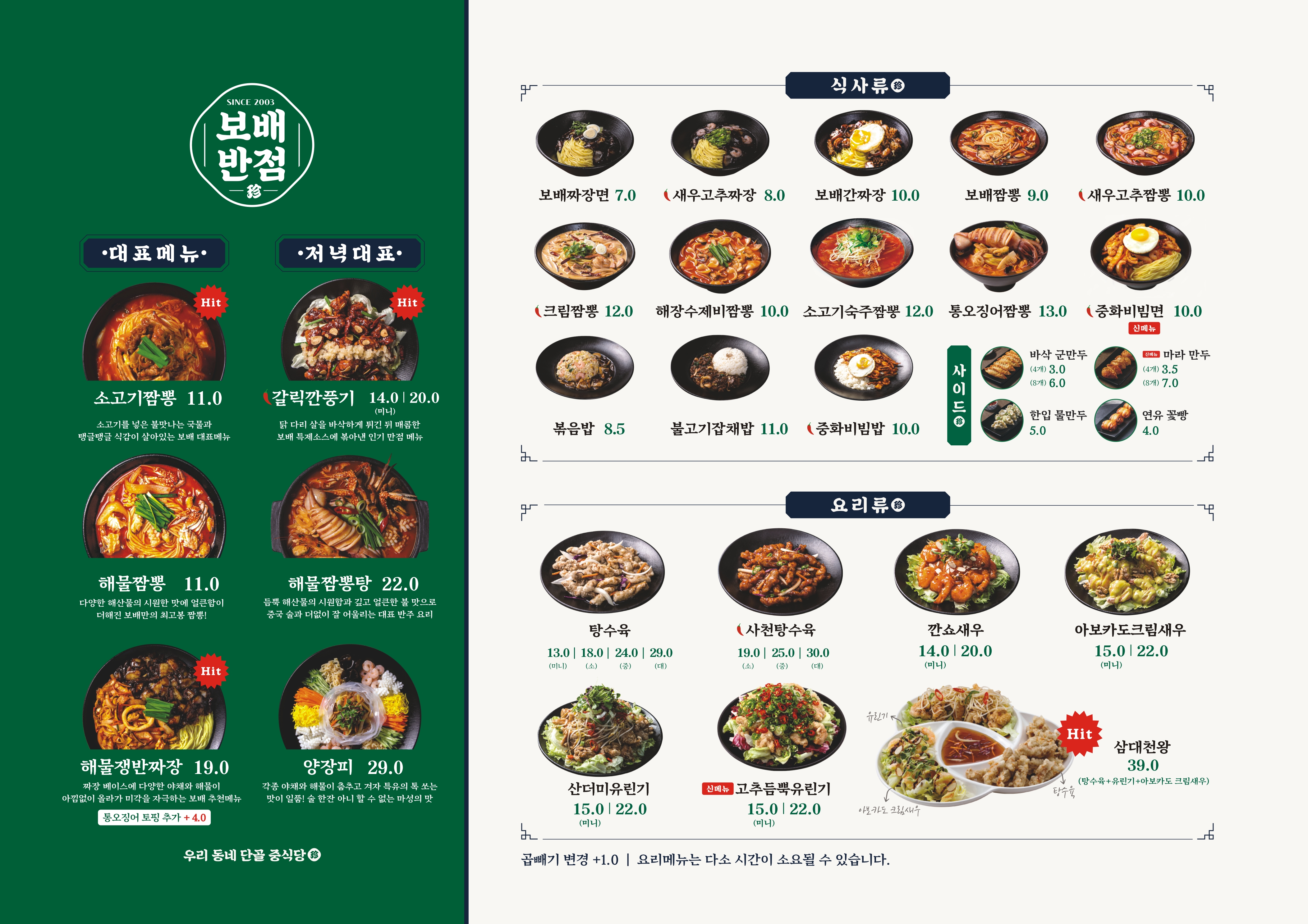 보배반점 안양 평촌점 photo 6