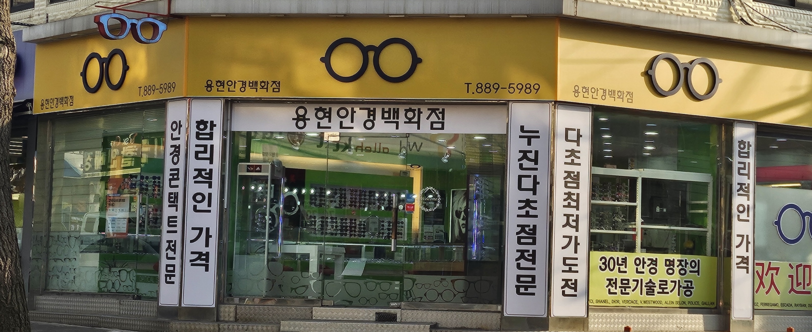 용현안경백화점 대표 이미지