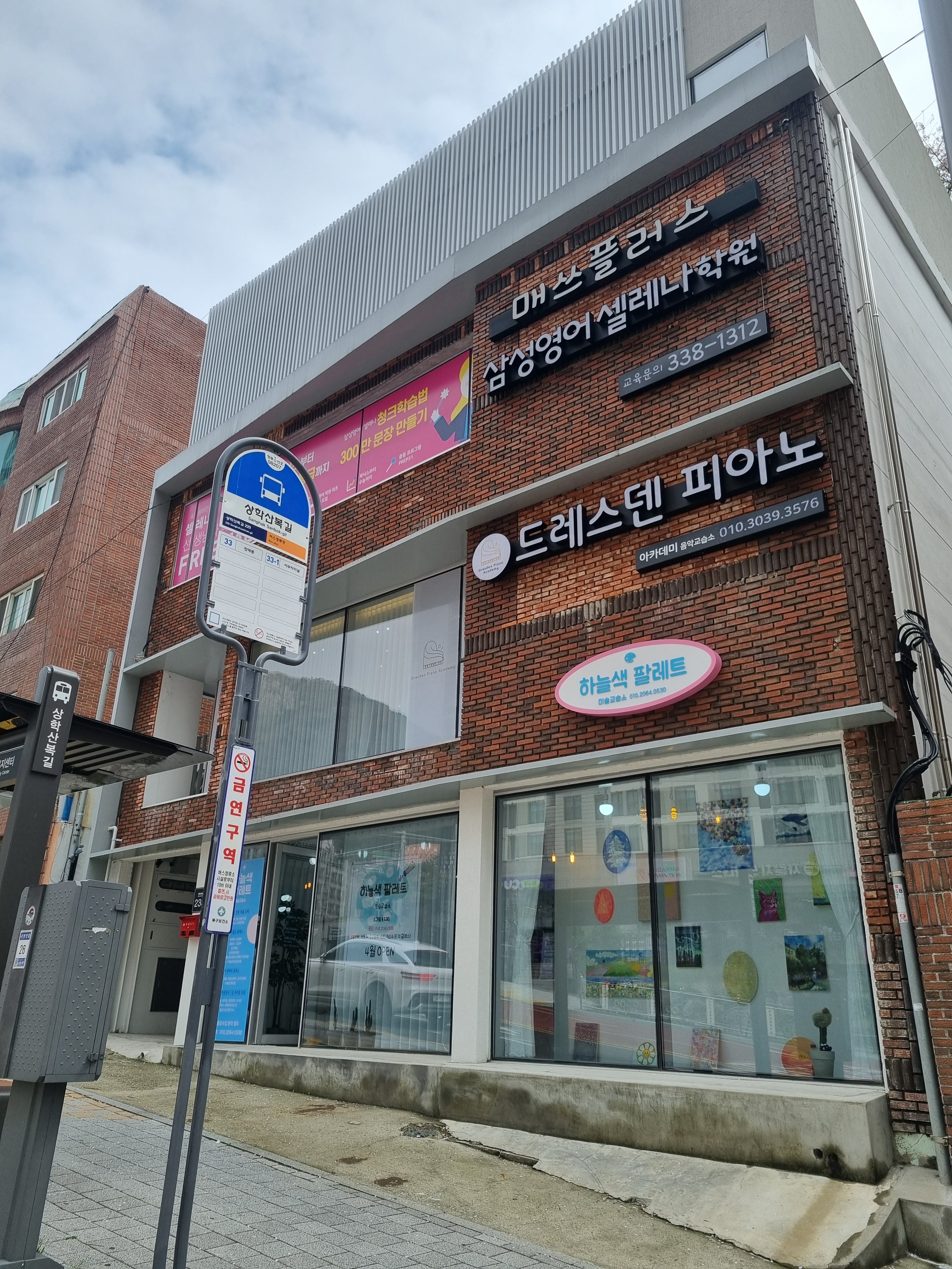 하늘색팔레트미술교습소