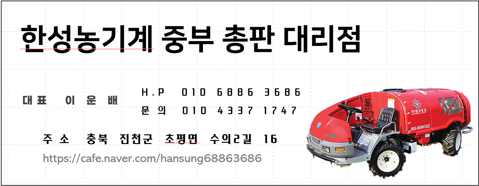 한성농기계수리센터