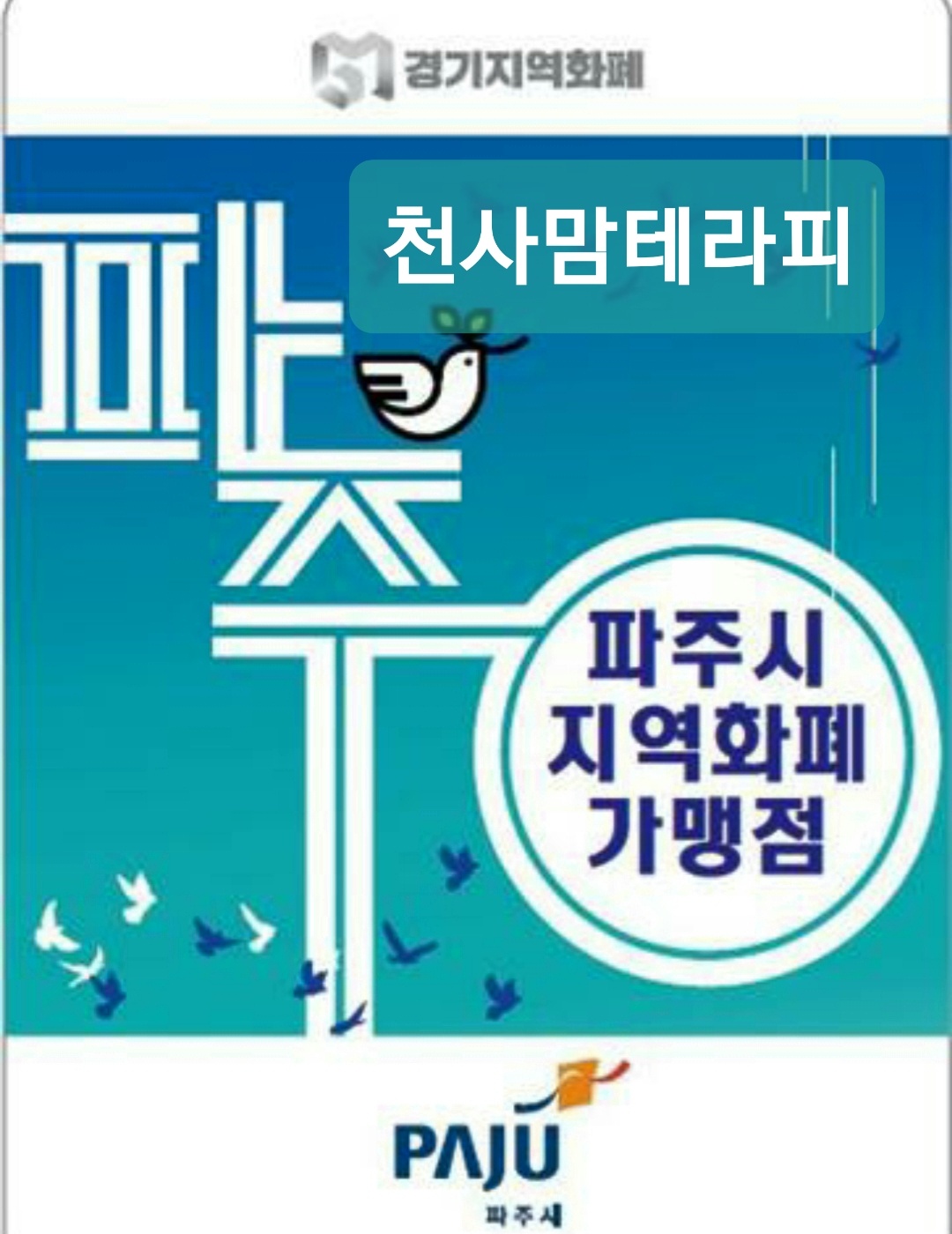 천사맘테라피 photo 8