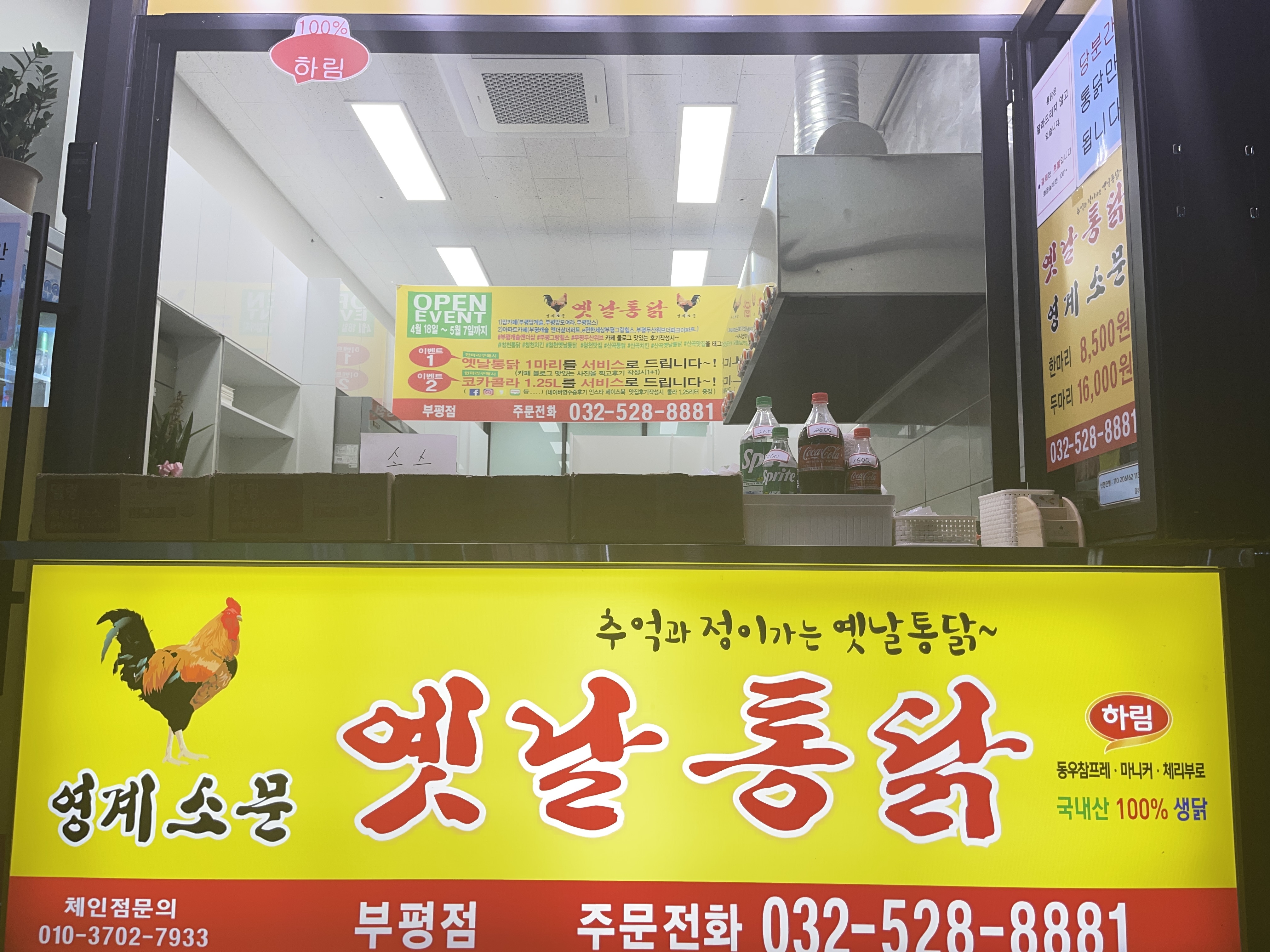 영계소문옛날통닭청천점