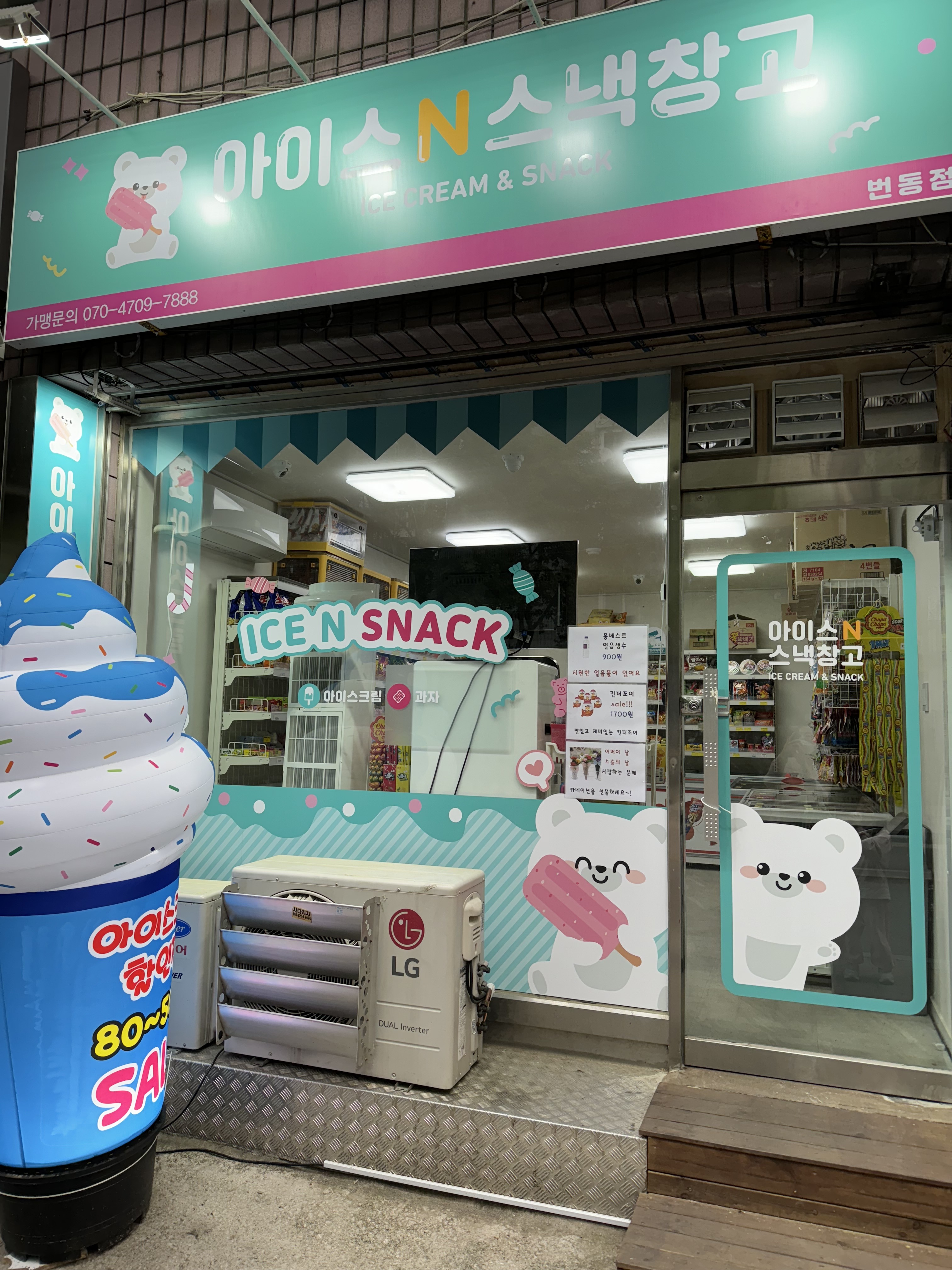 아이스N스낵창고 번동점