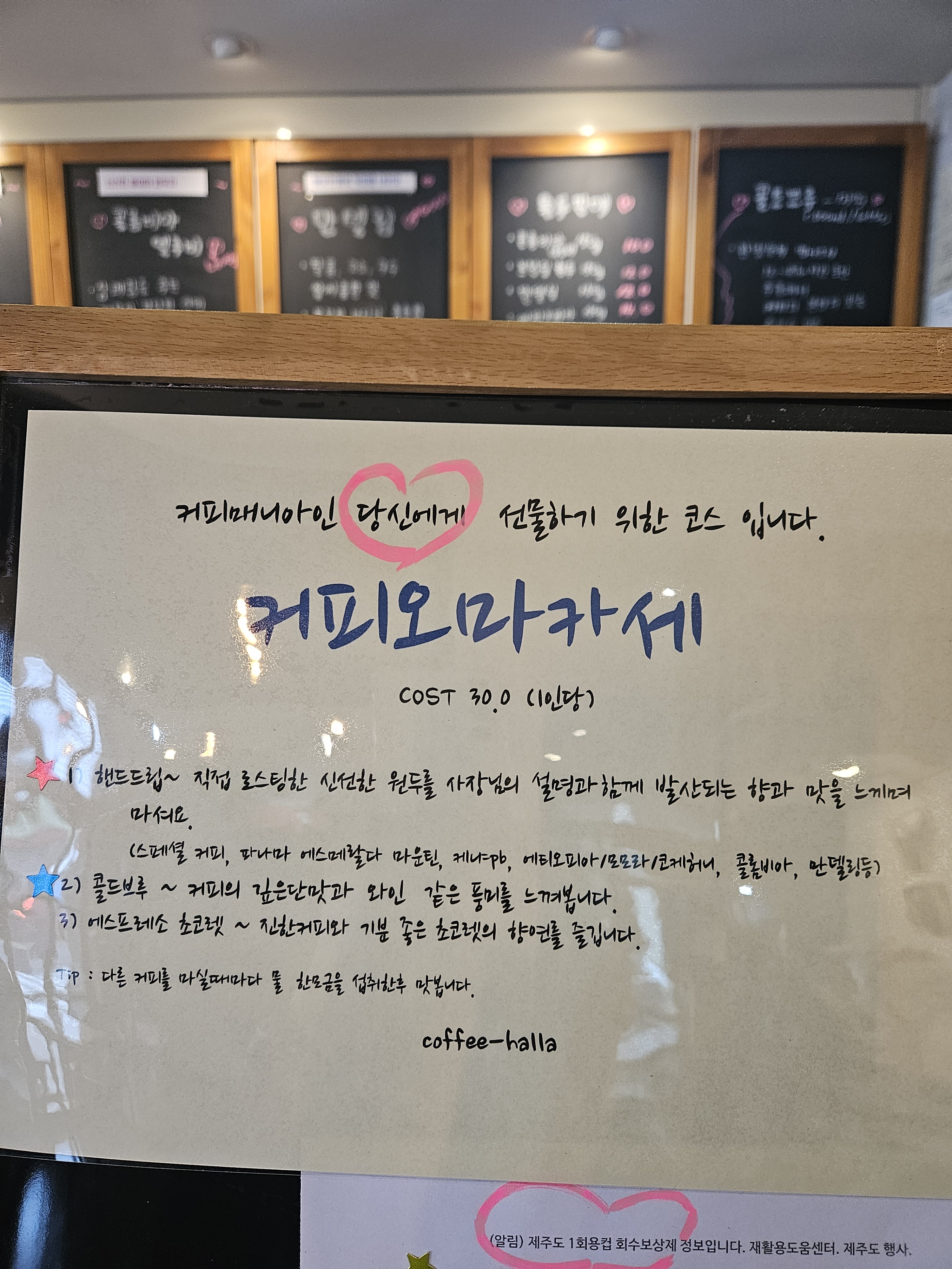 커피한라