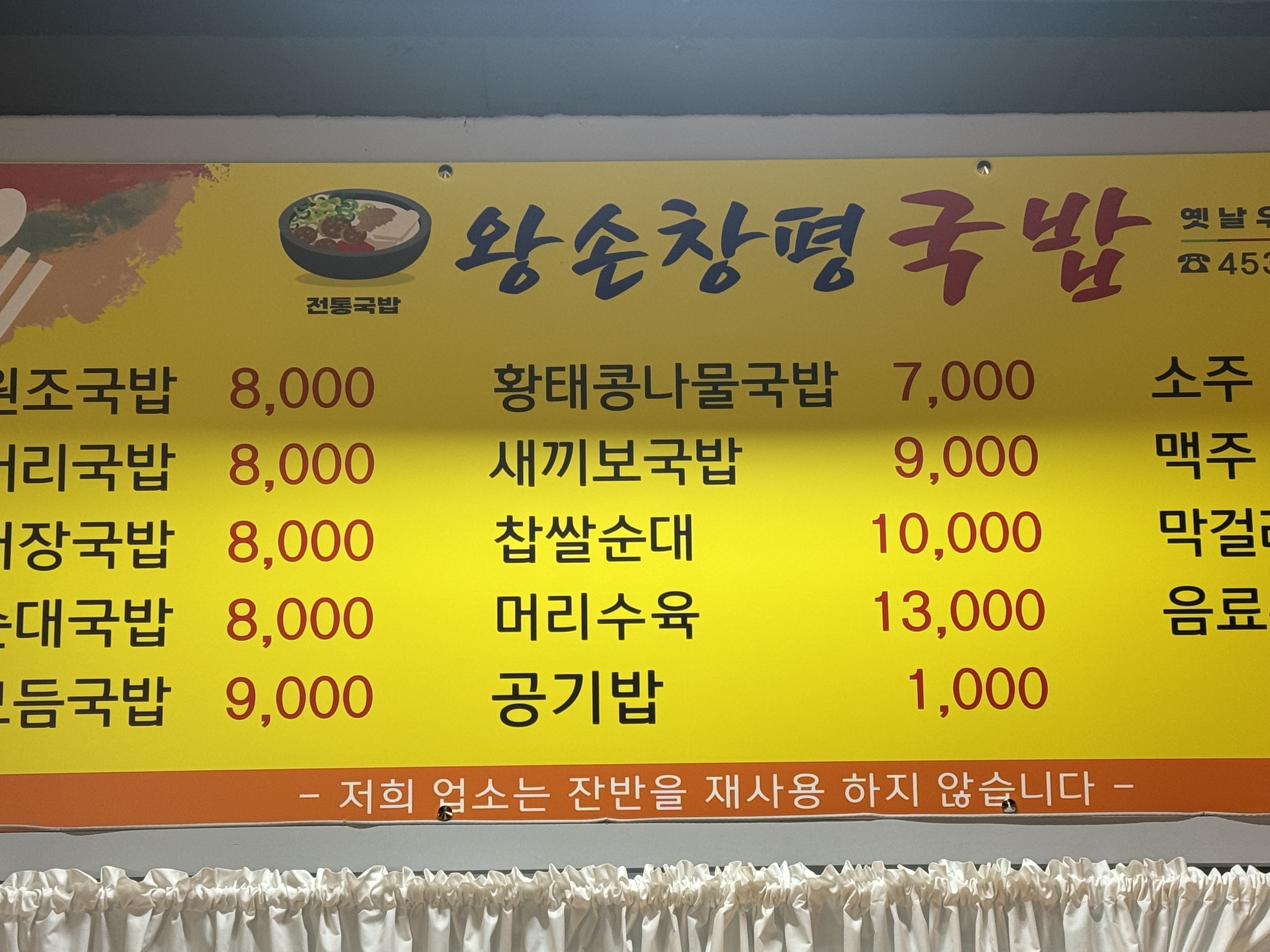 왕손창평국밥