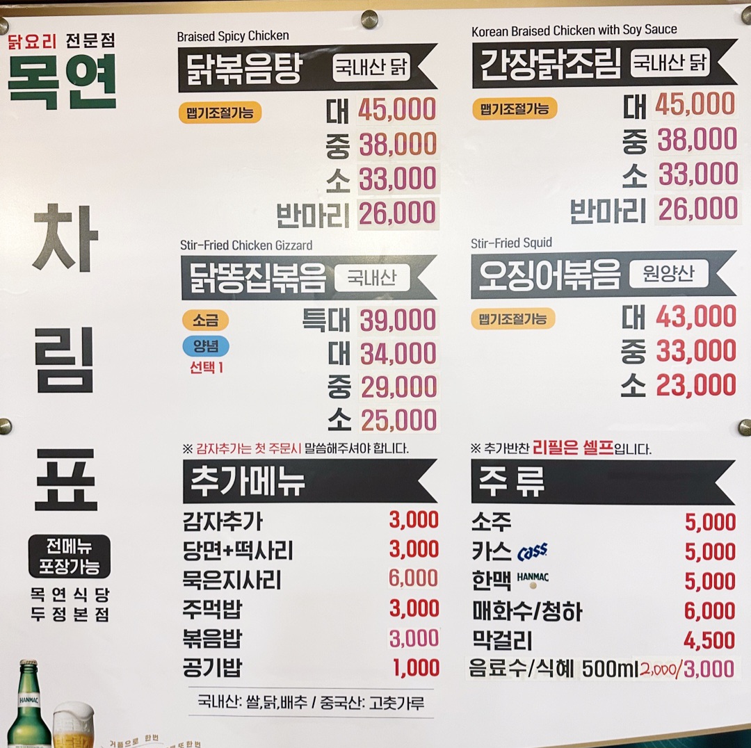 목연식당 두정본점