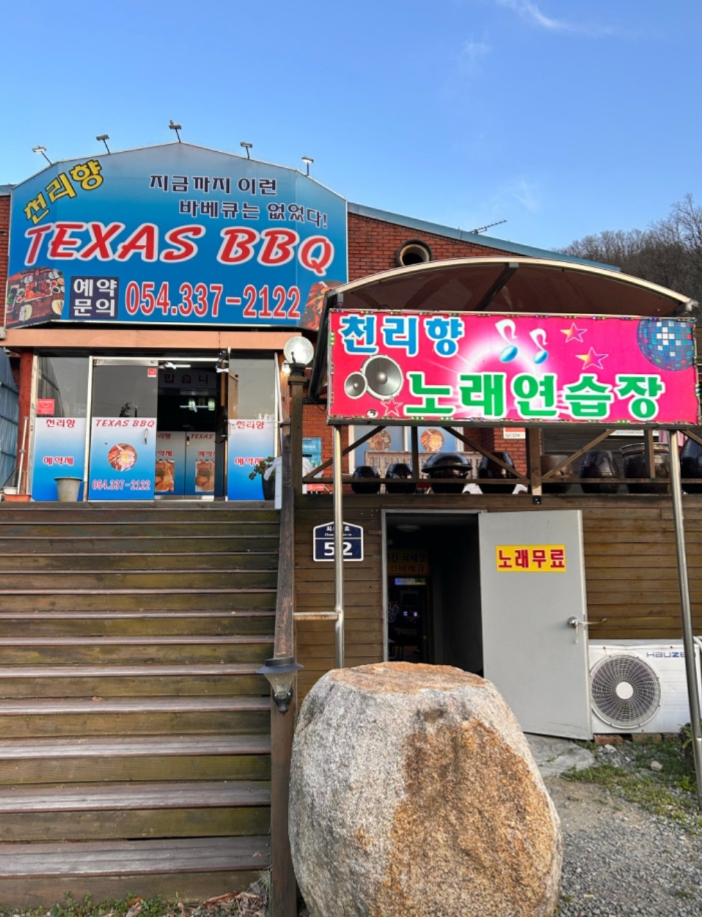 천리향 텍사스 바비큐