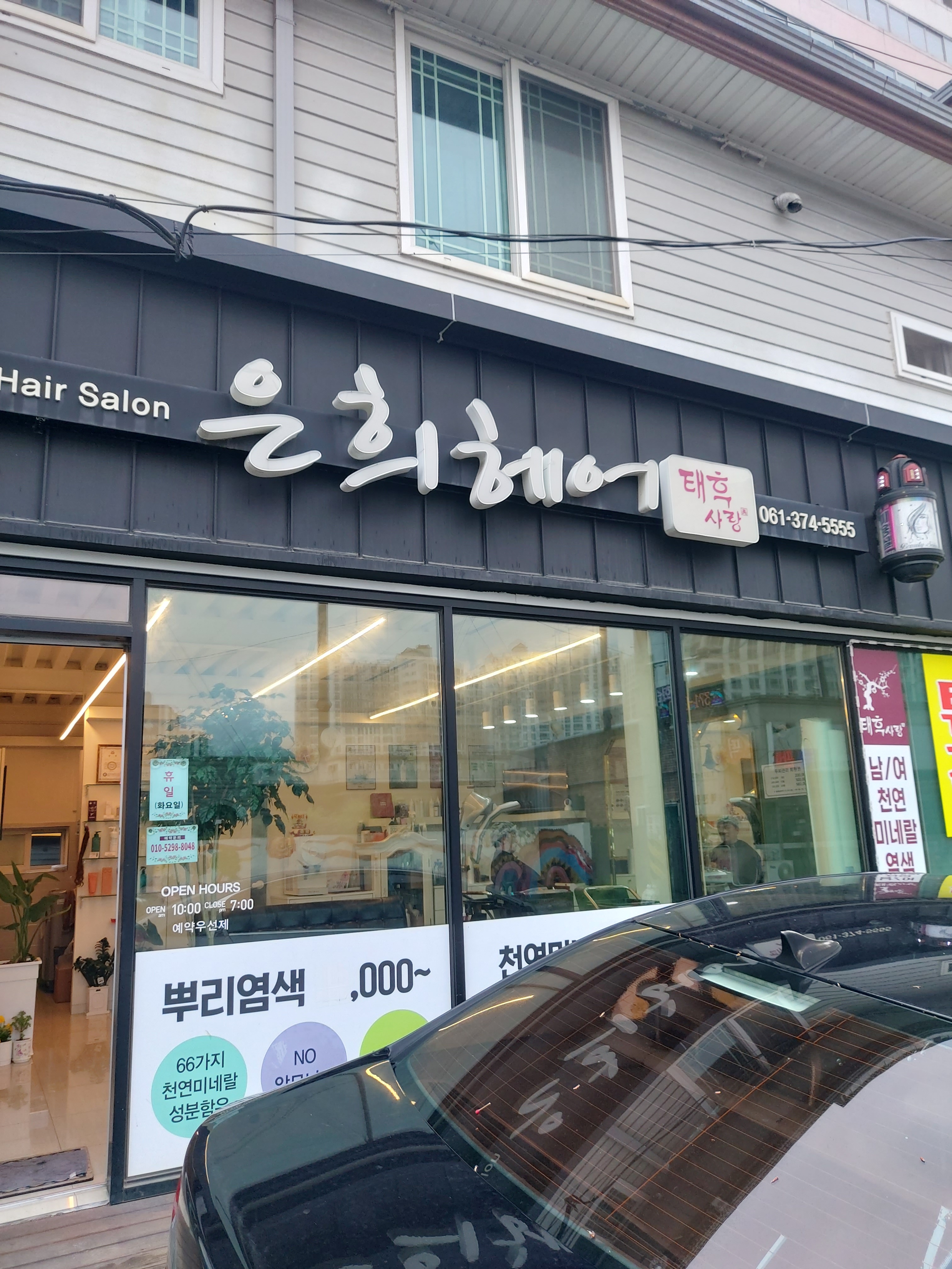 은희헤어