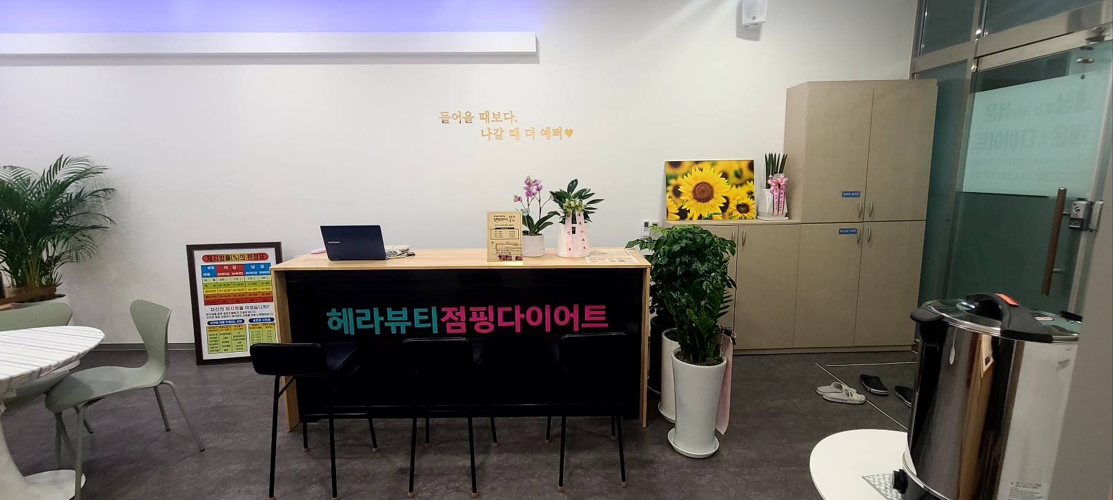 헤라뷰티점핑다이어트