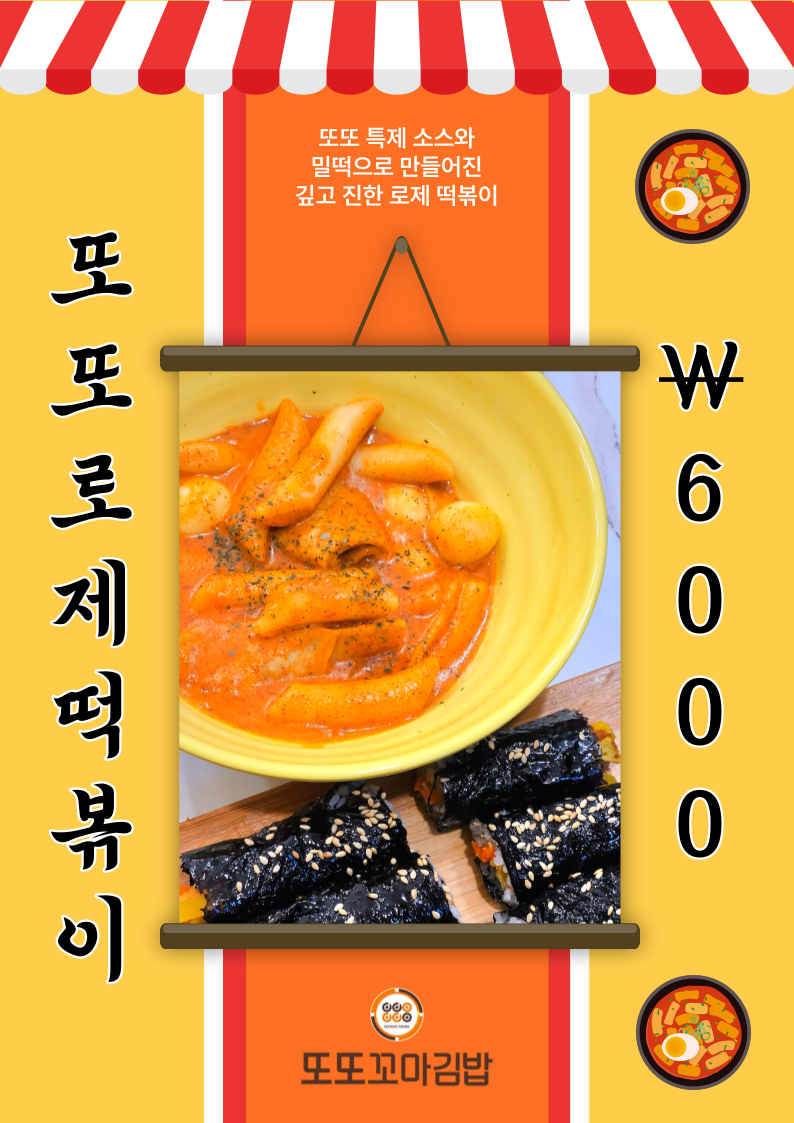 또또꼬마김밥 남산청룡점