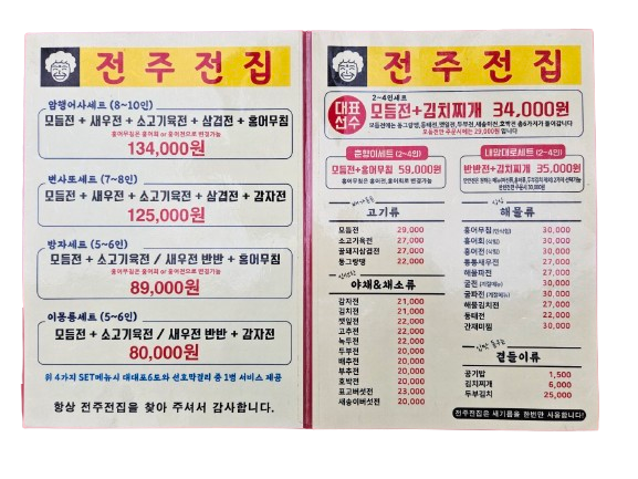 전주전집