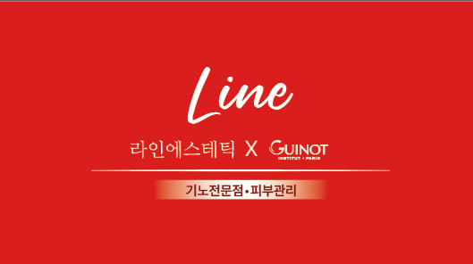 라인피부관리실