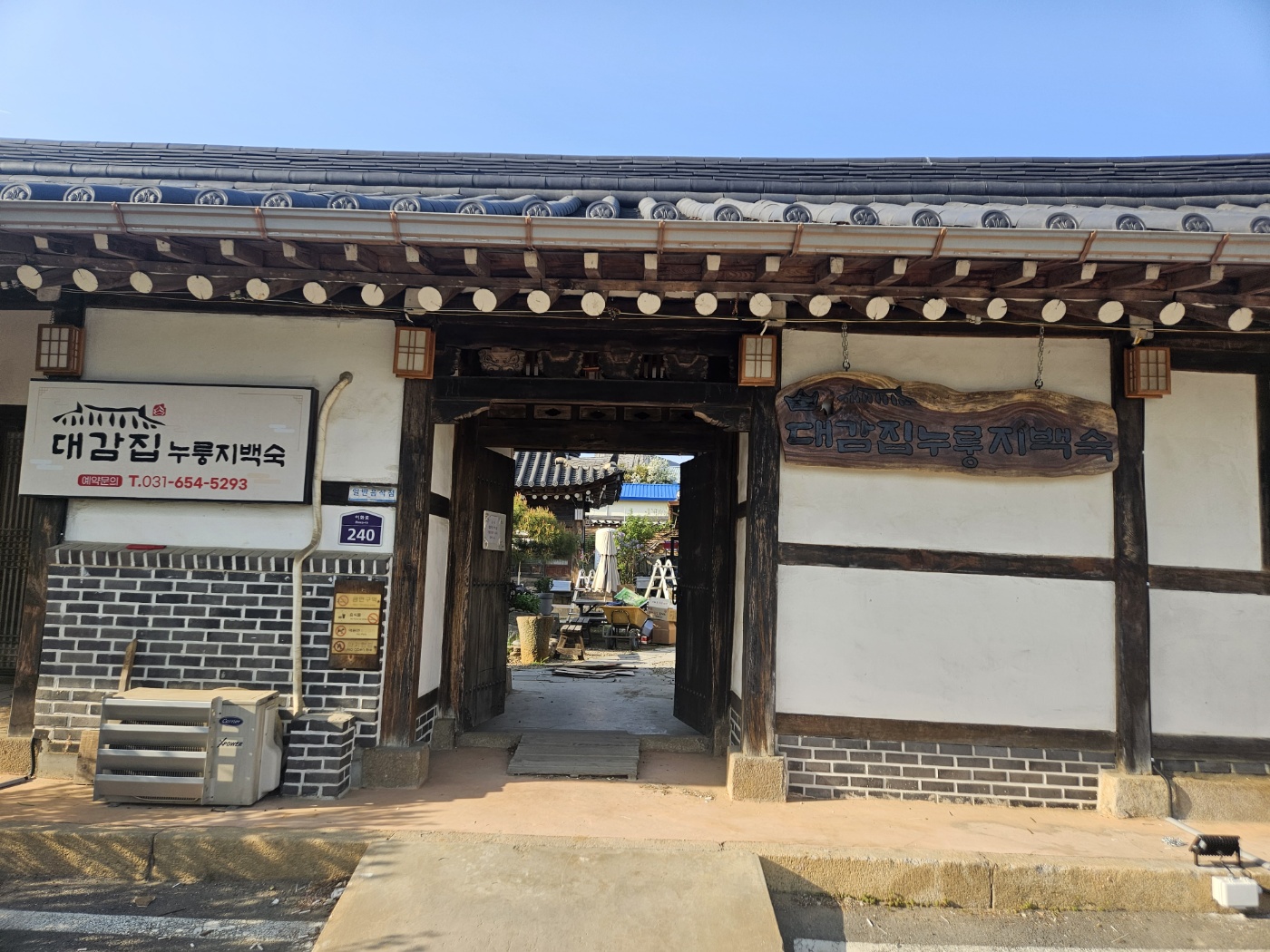 대감집누룽지백숙
