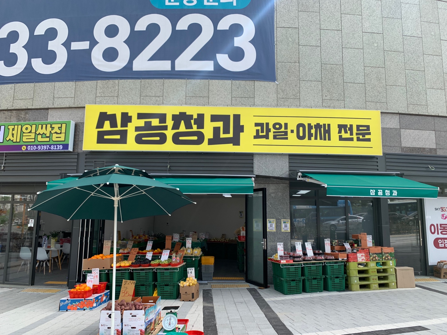 삼공청과