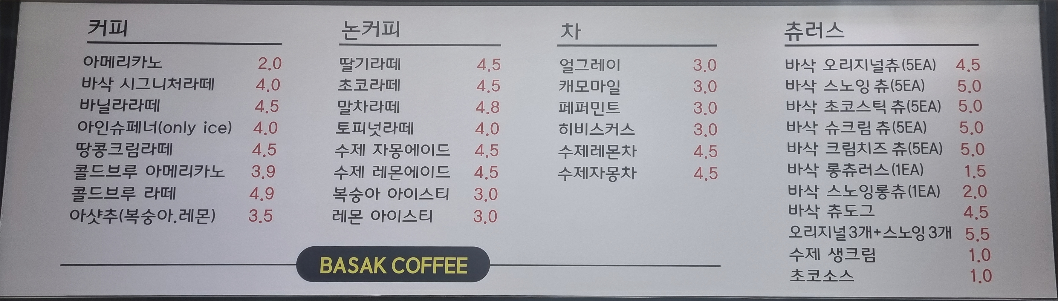 바삭커피 본점