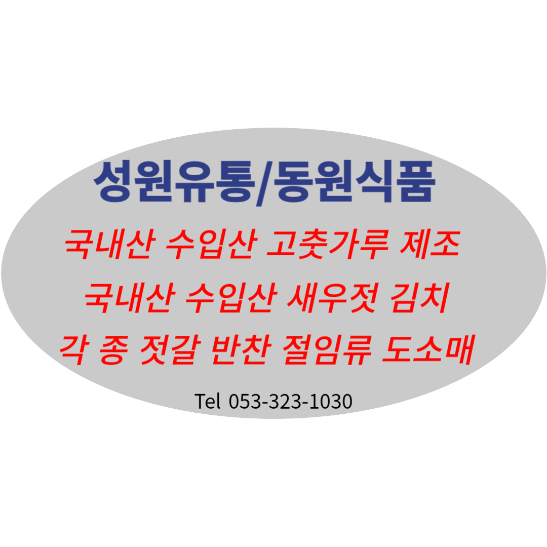 성원유통/동원식품