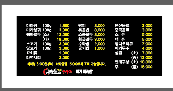미가마라탕