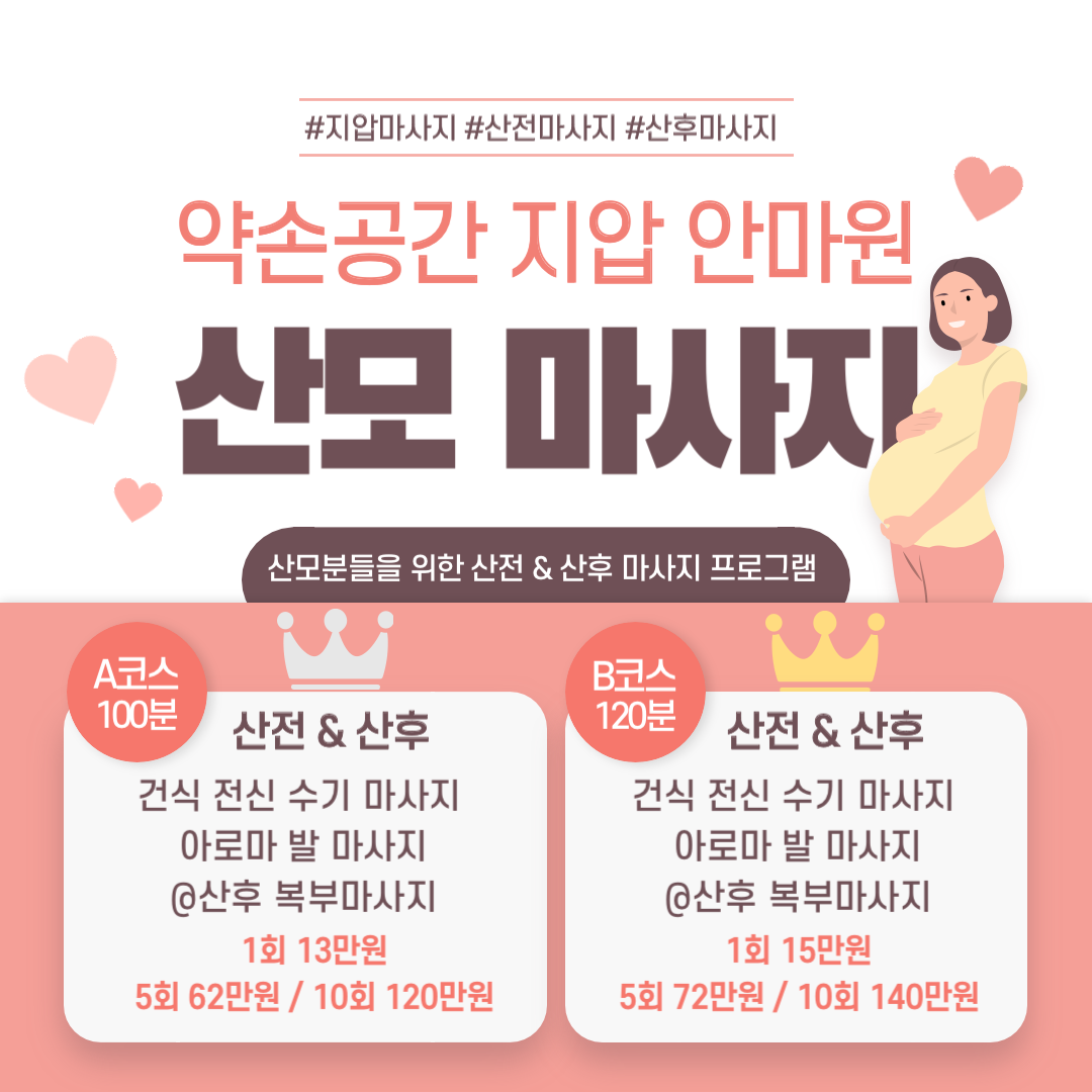 약손공간 지압 안마원