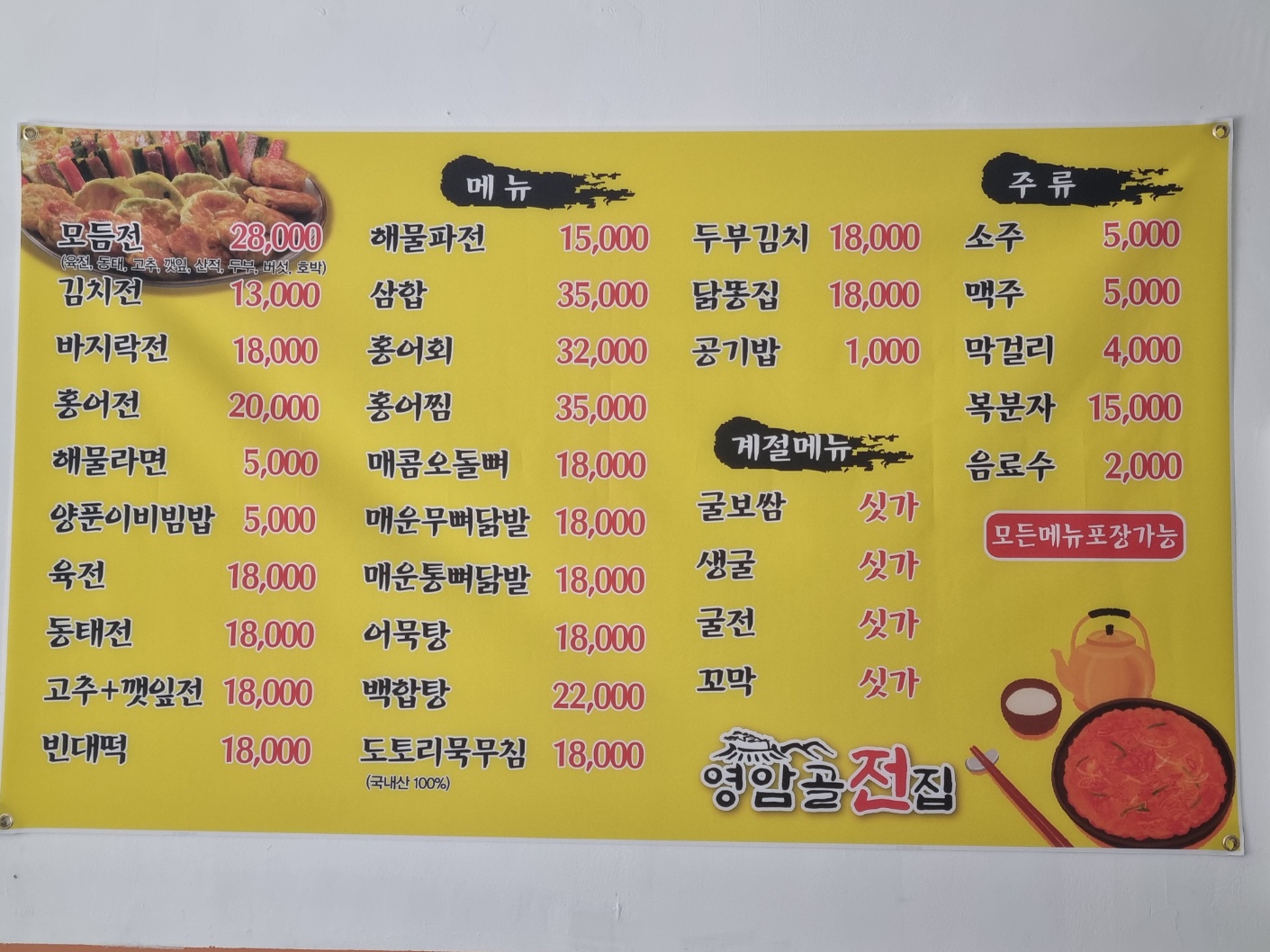 영암골전집