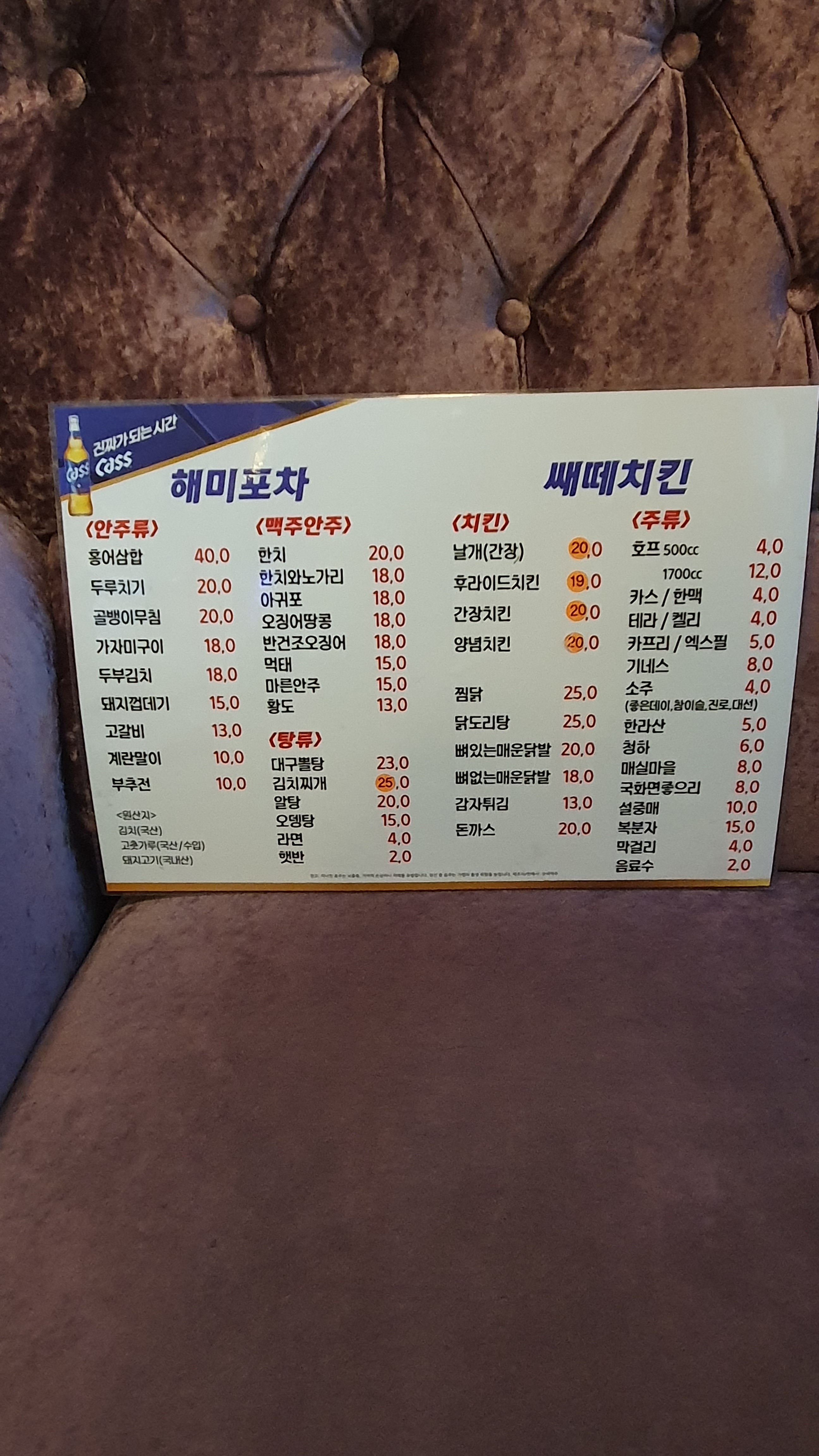 해미포차