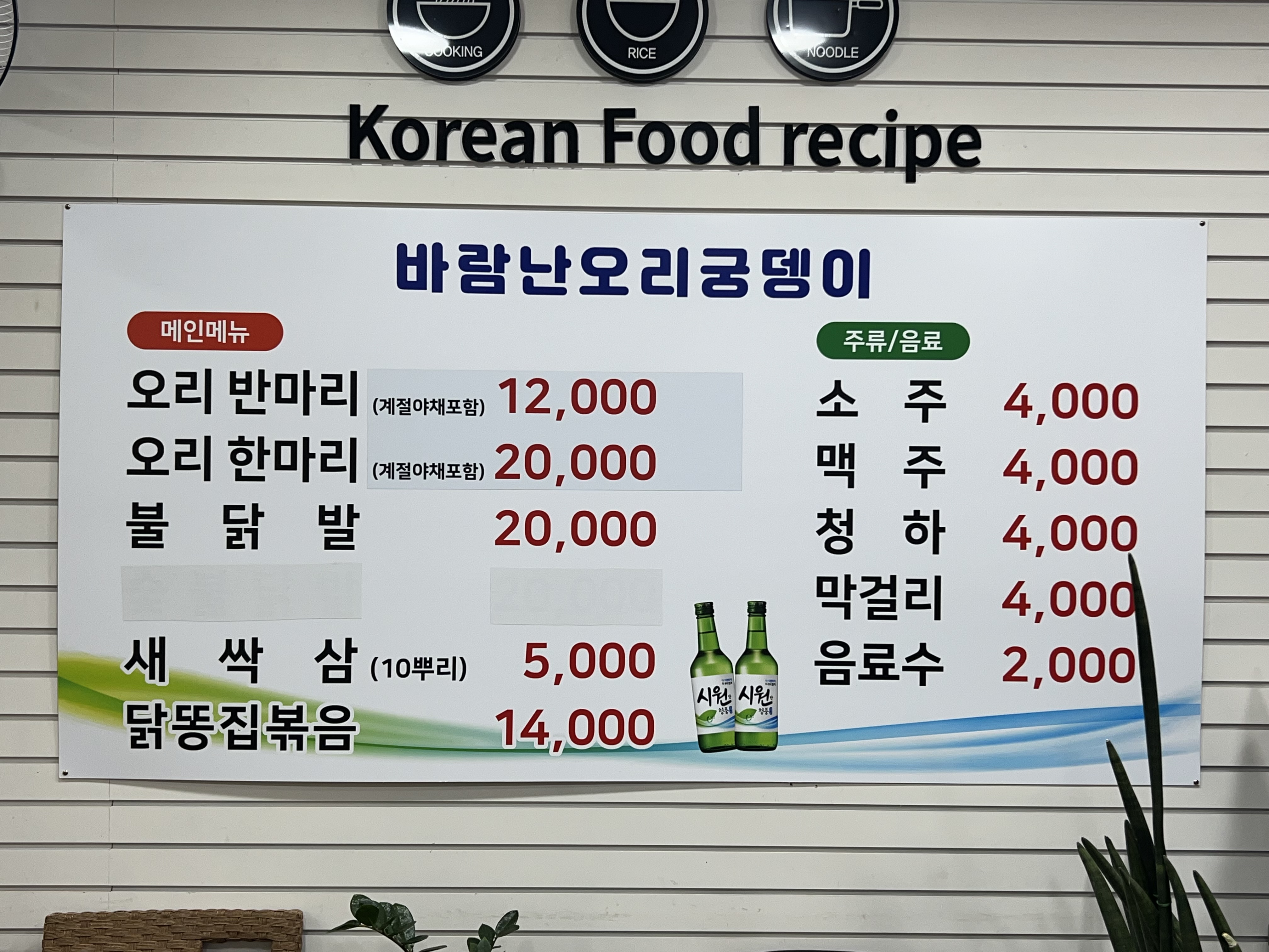 바람난오리궁뎅이 청주2호점