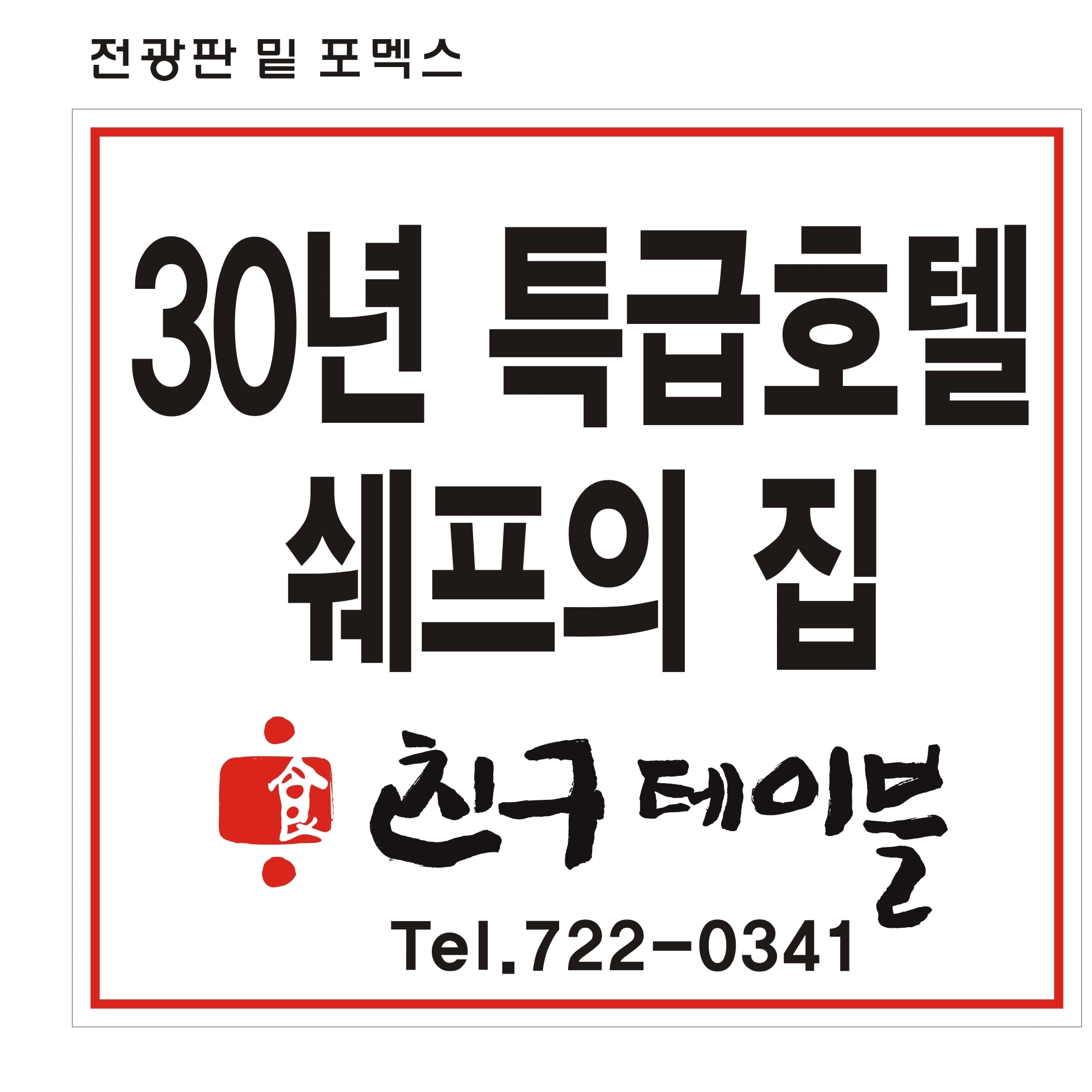 친구테이블
