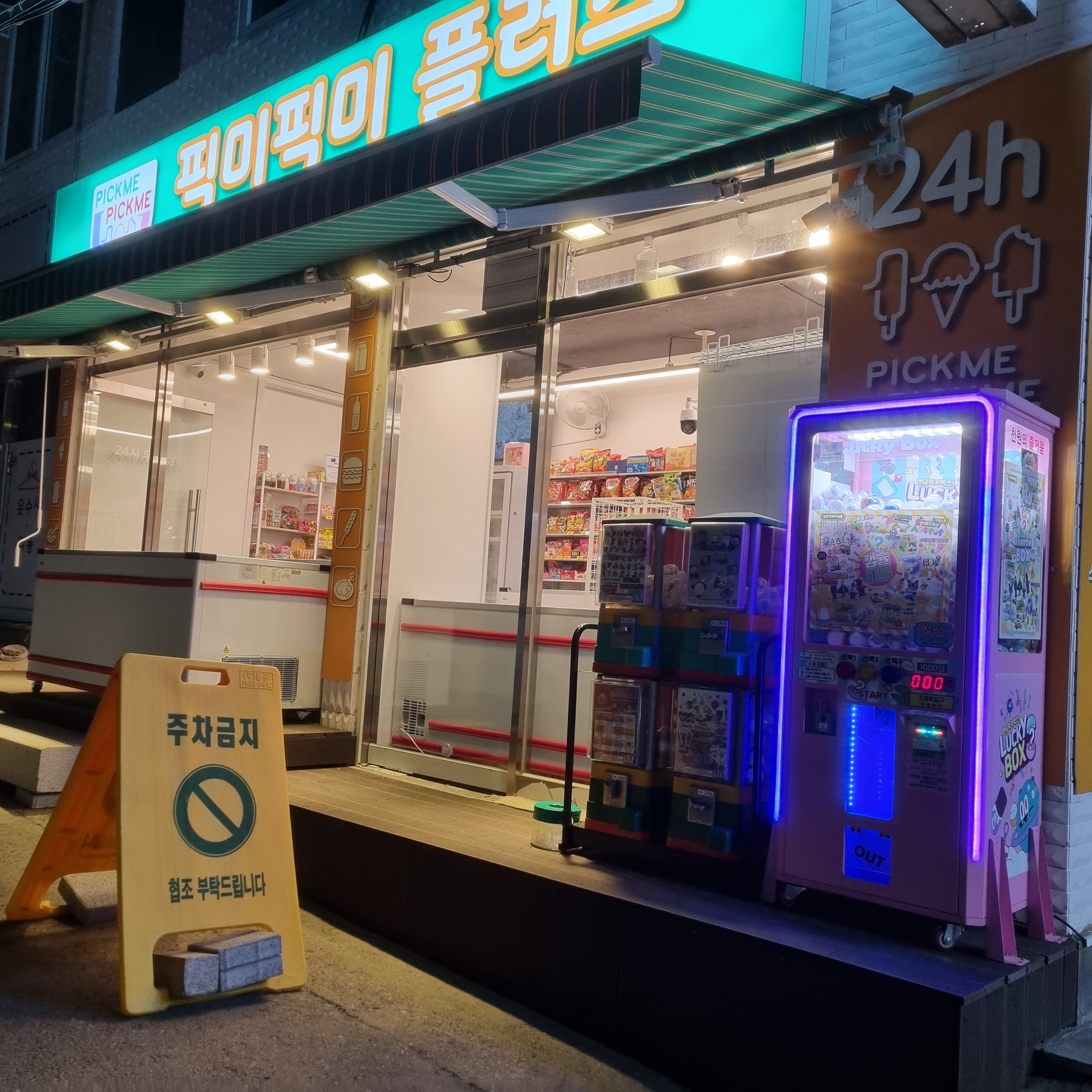 픽미픽미플러스