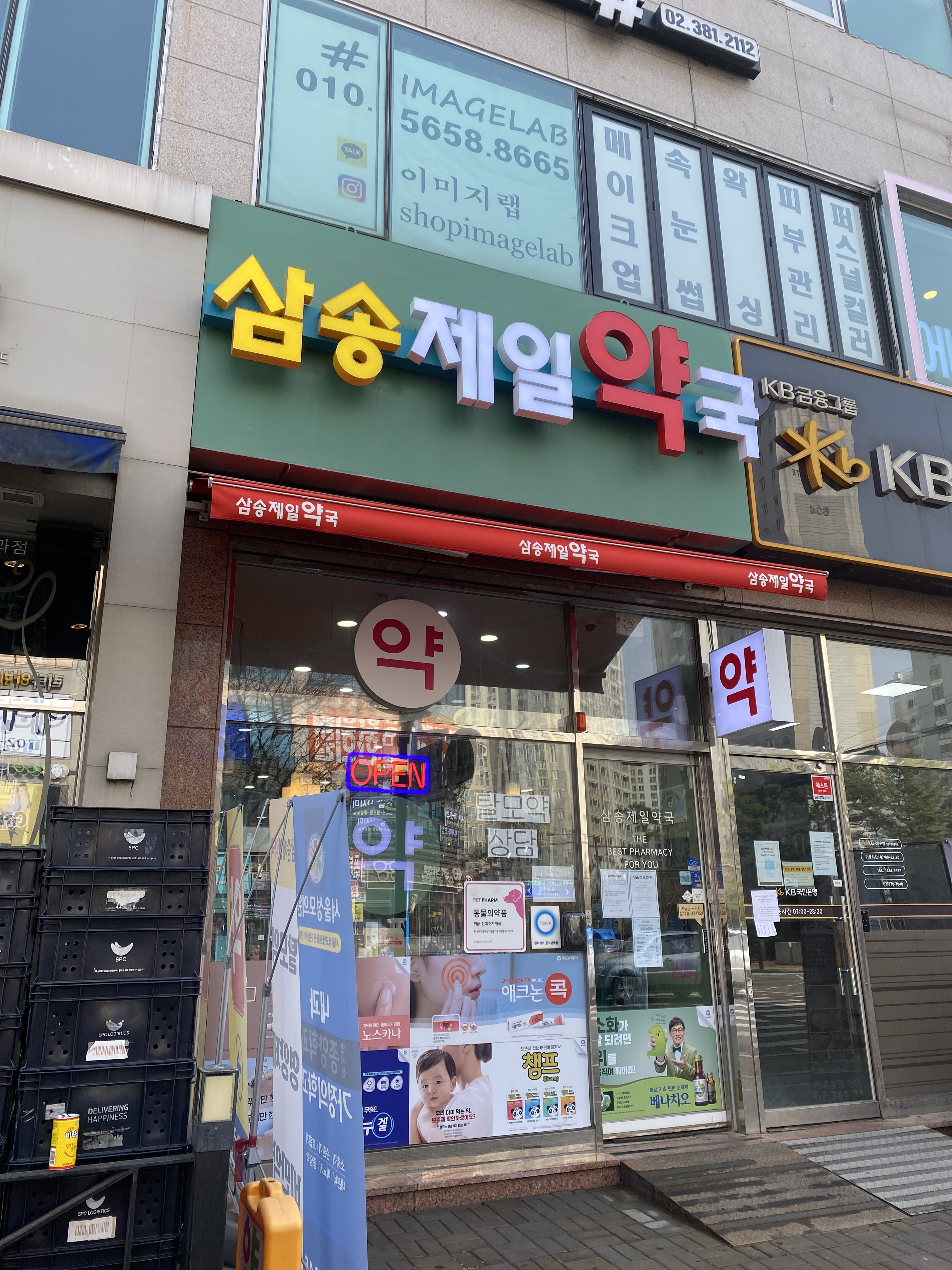 삼송제일약국 대표 이미지