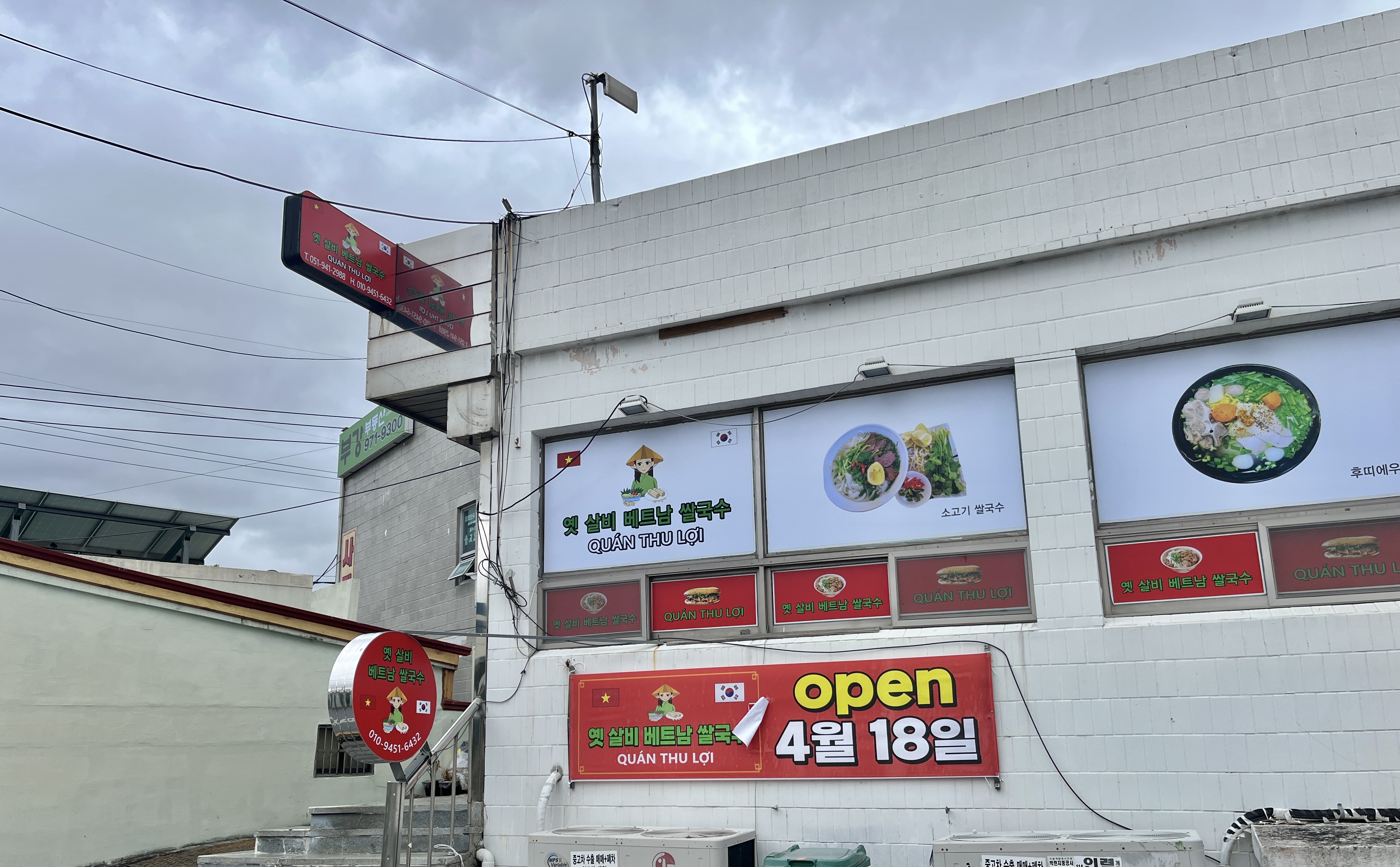 옛 살비 베트남 쌀국수