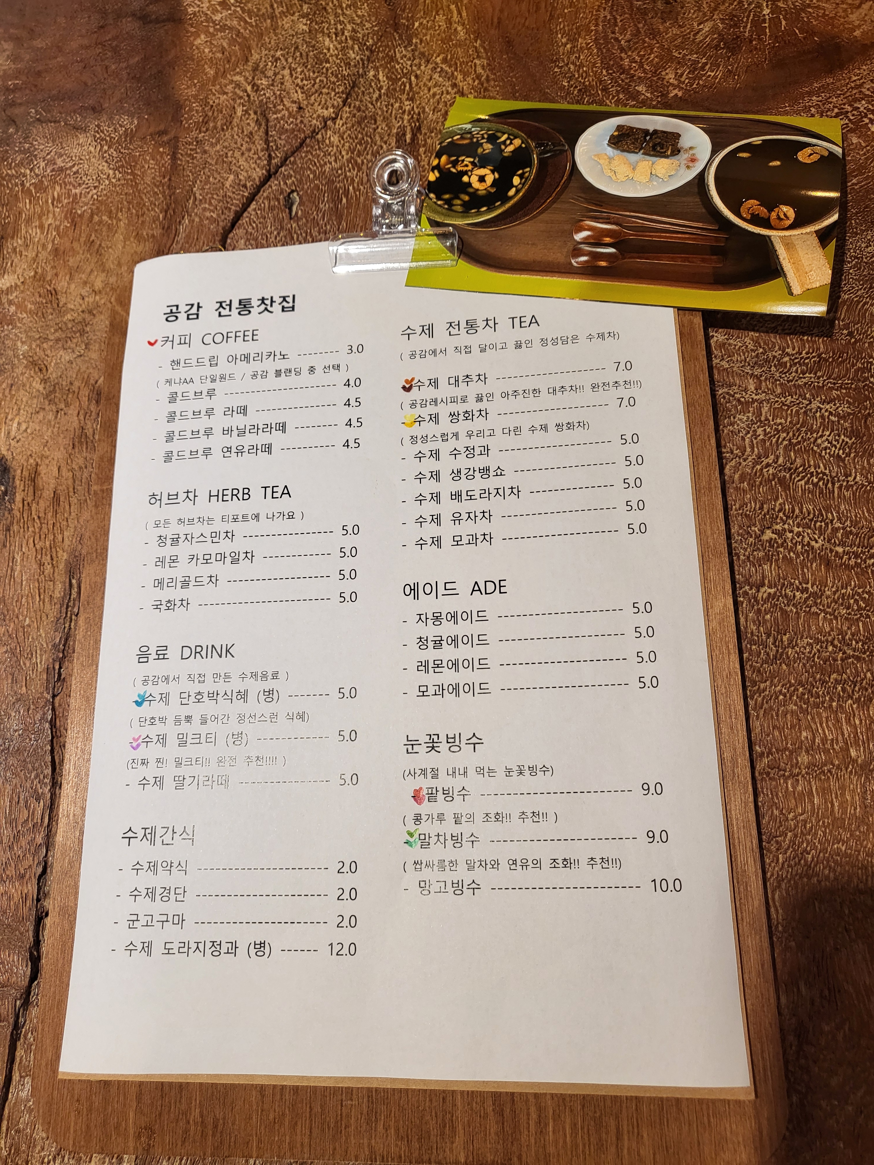 공감, 전통찻집