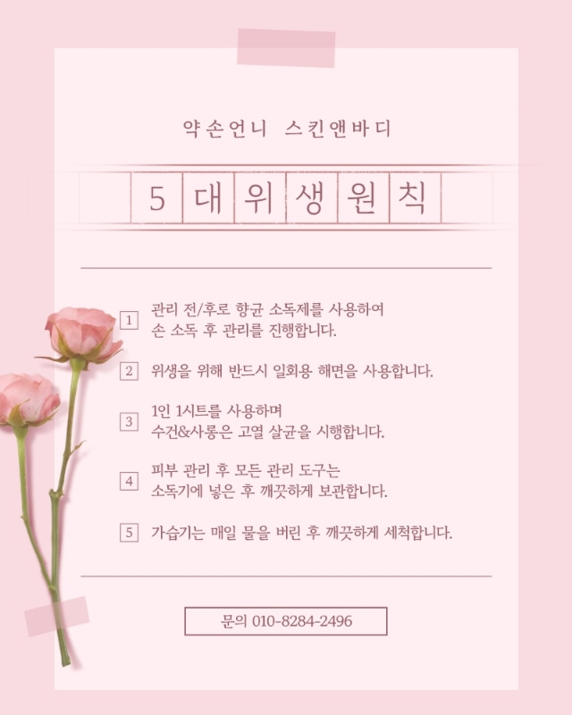 약손언니스킨앤바디
