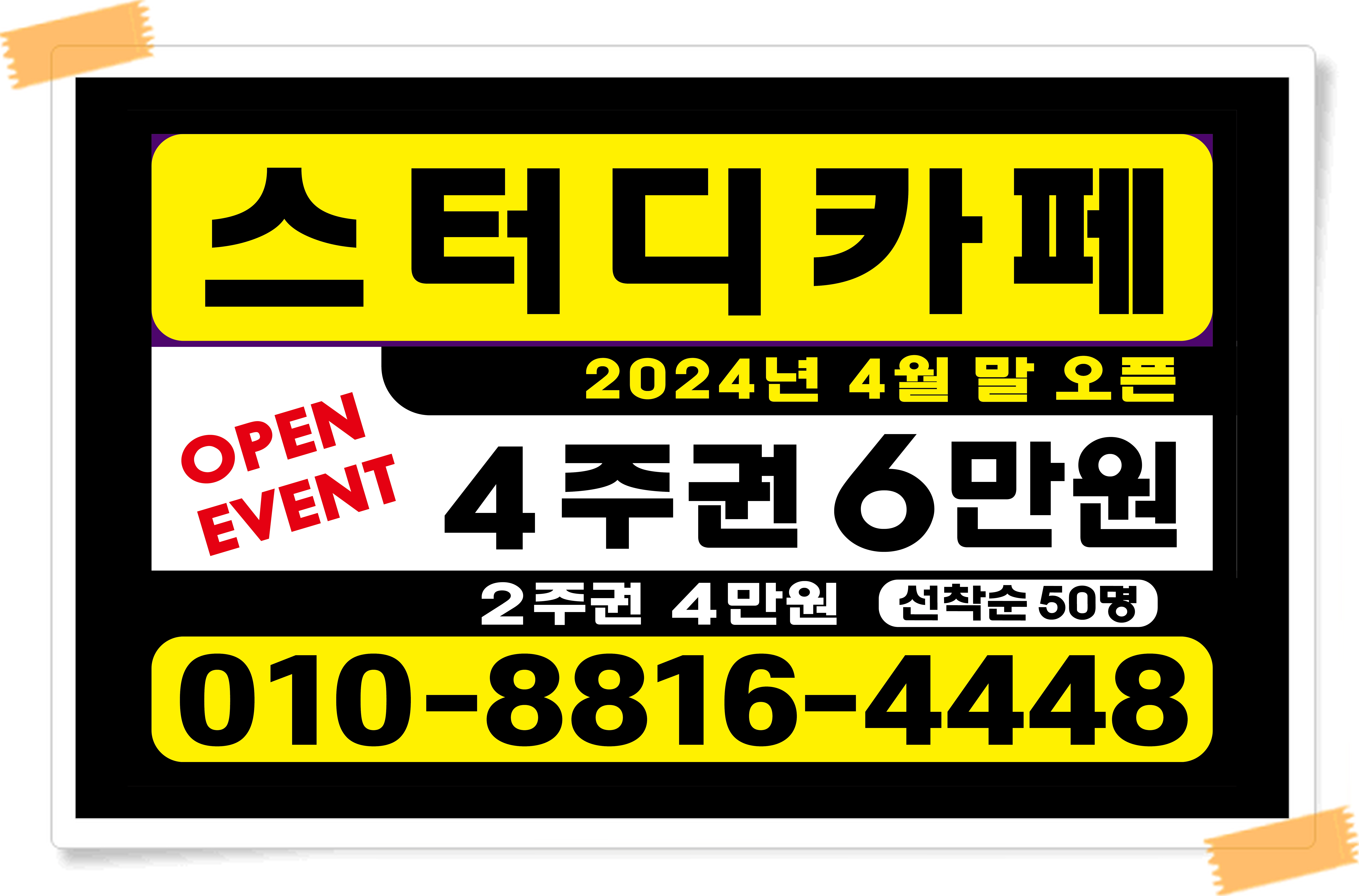 스터디카페 명작 [24시] 임동점