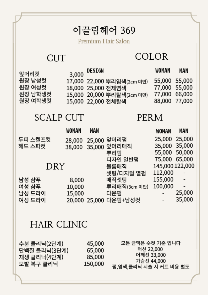 이끌림헤어 369