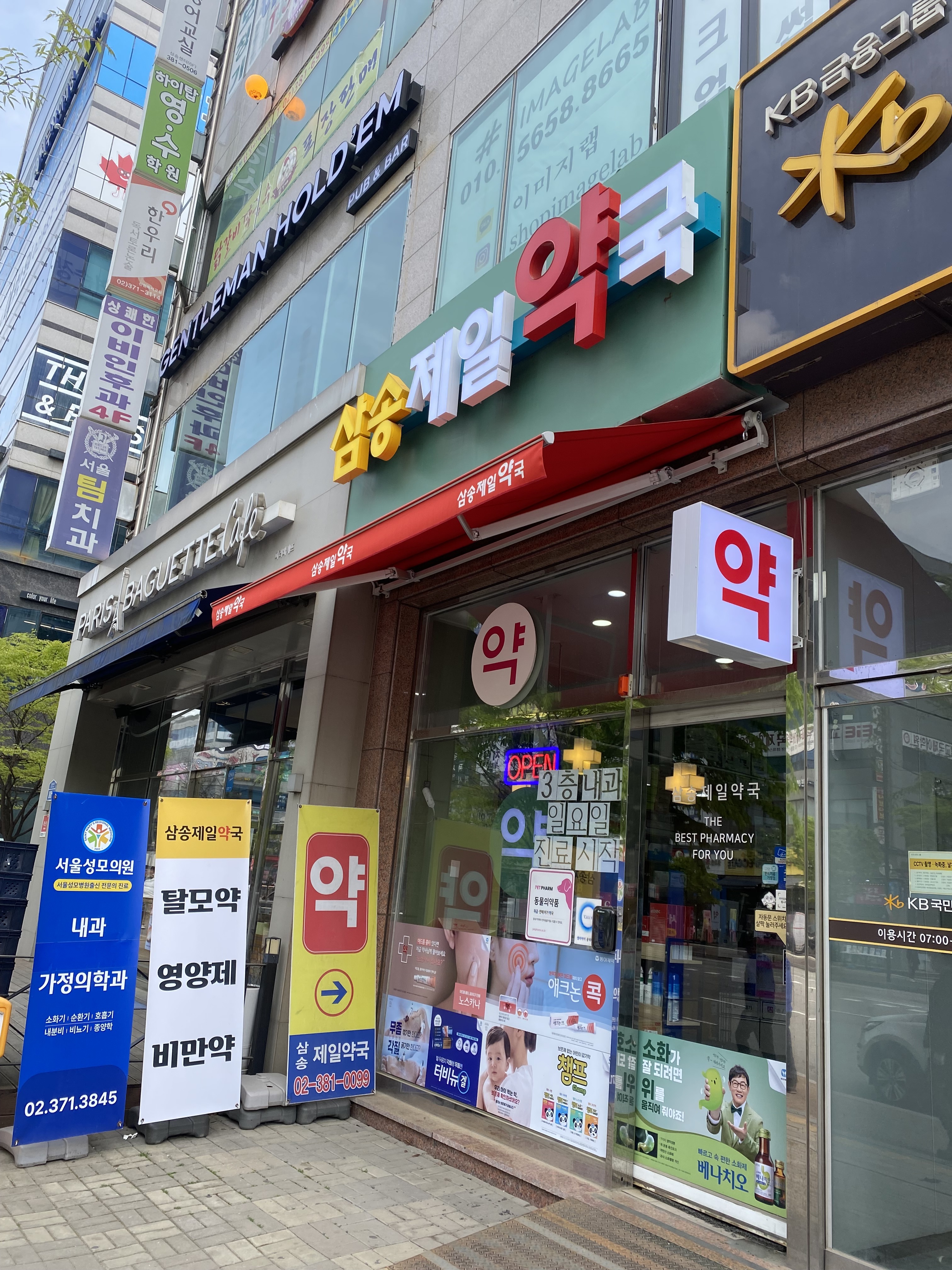 삼송제일약국 대표 이미지