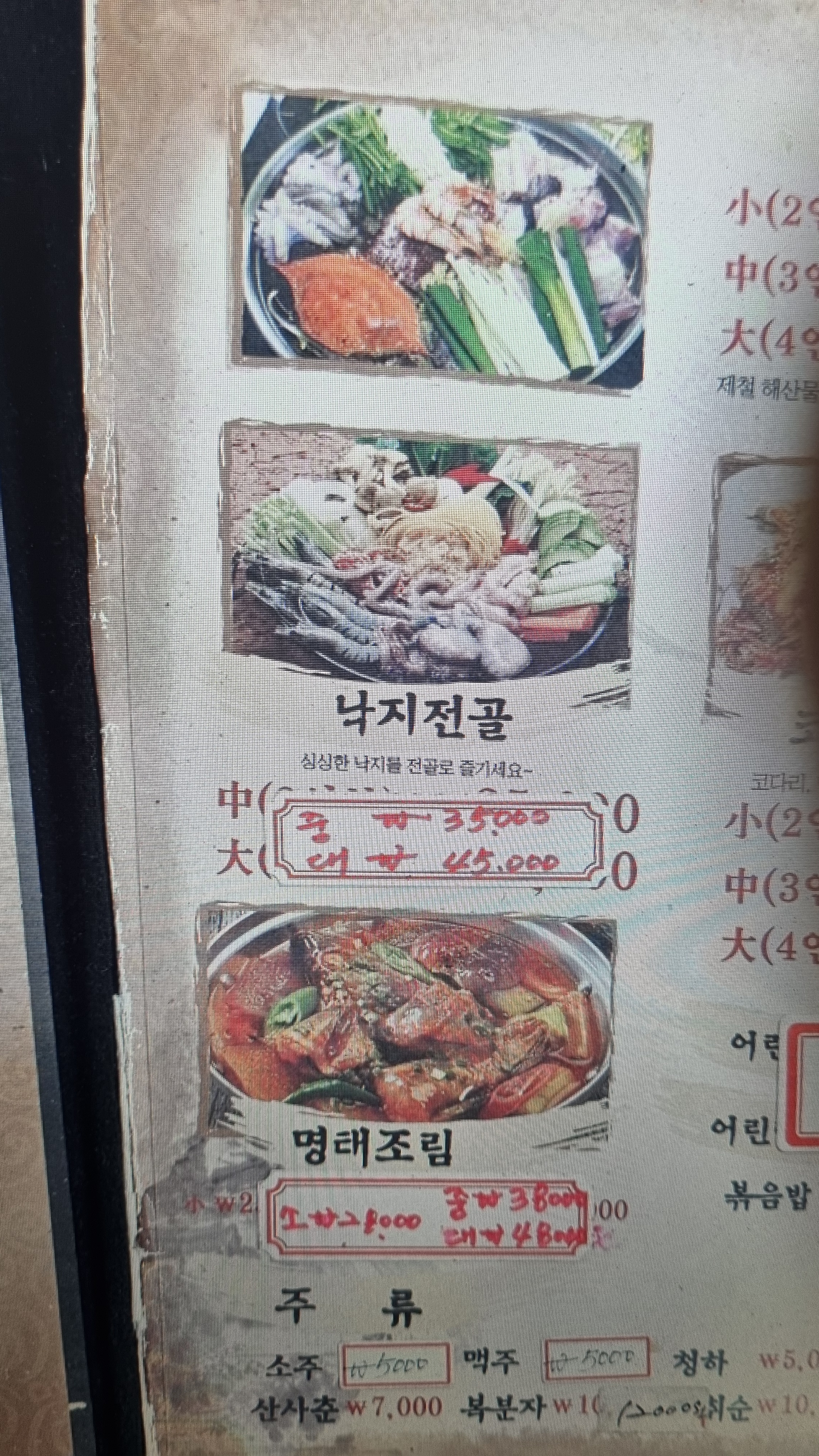 털보김홍재꽃게아구해물 부천본점