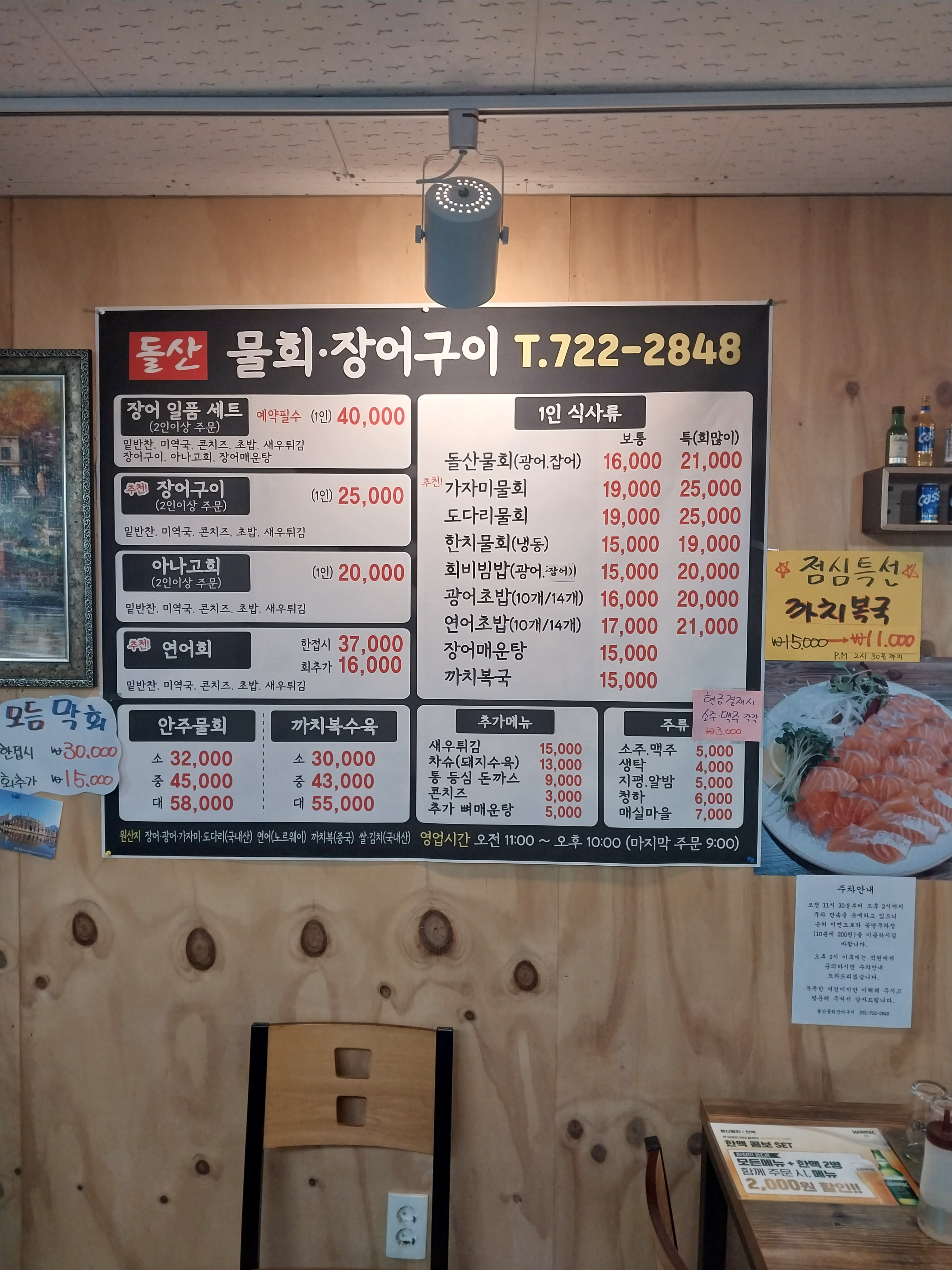 기장돌산물회장어구이