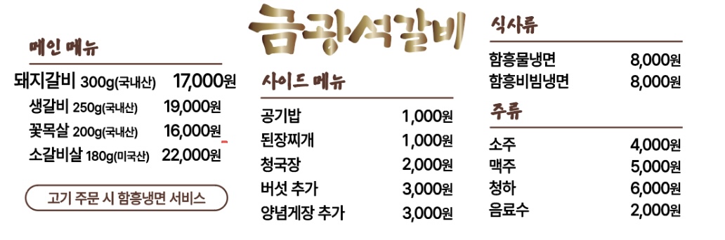 금광석갈비