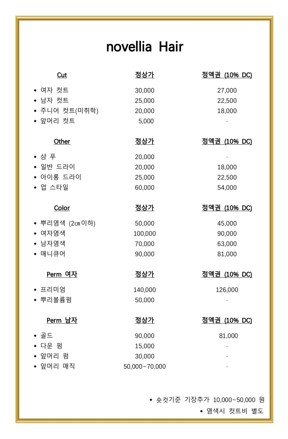 노벨리아 헤어