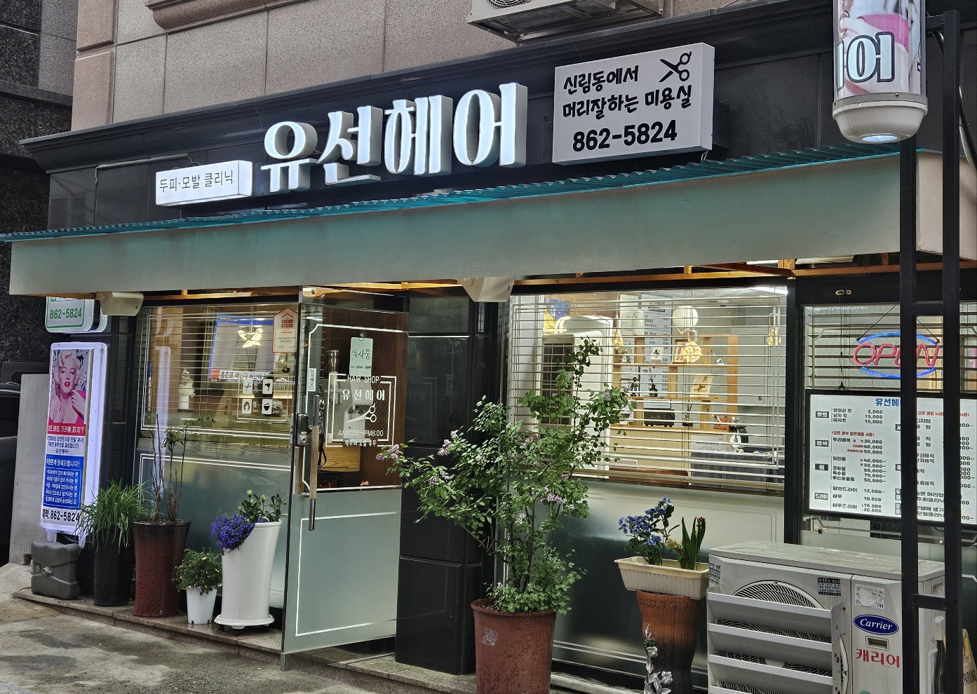 유선헤어